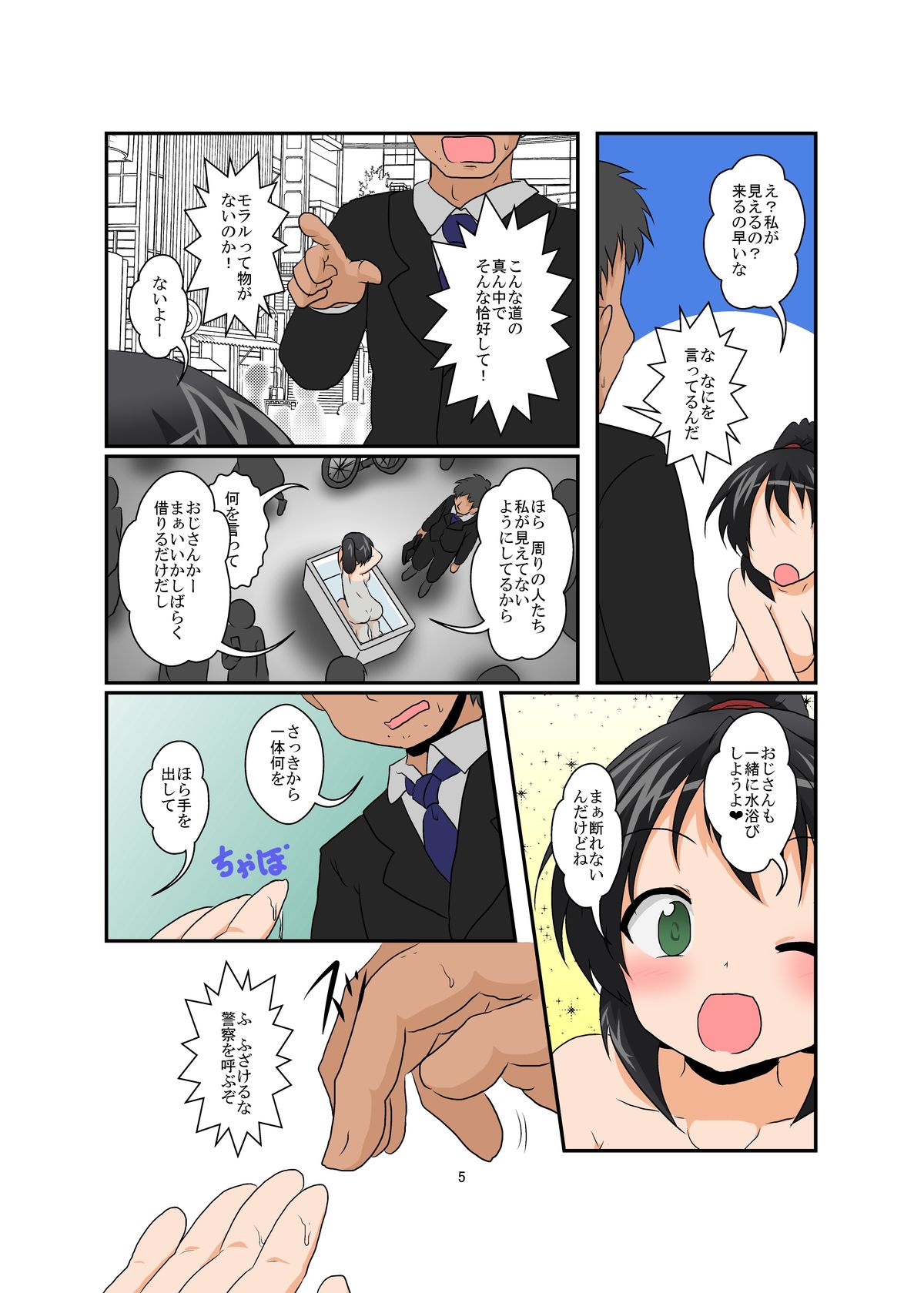 [Ameshoo (Mikazuki Neko)] Irrational Girl XIV [Digital] page 5 full