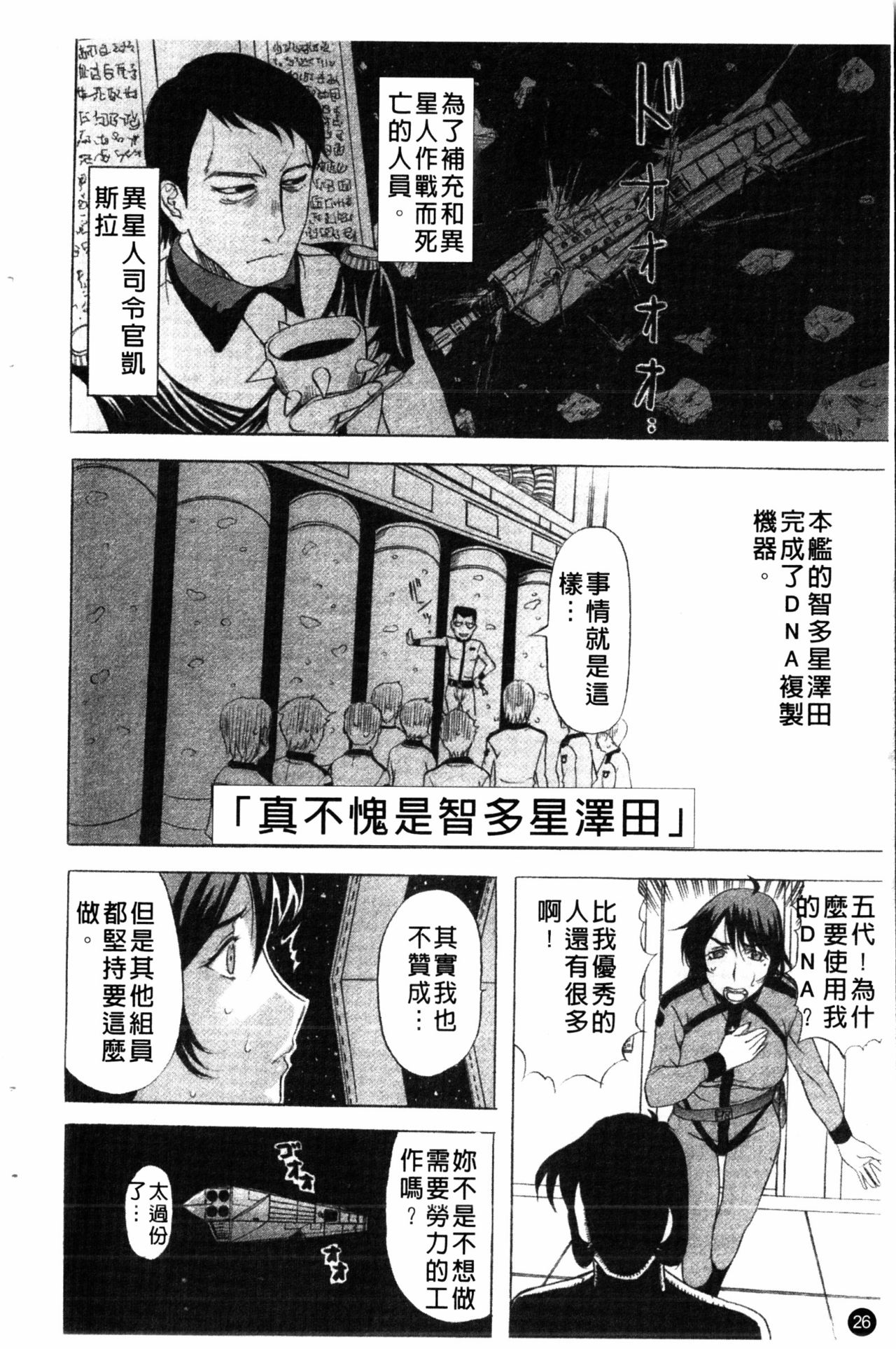 [Kusatsu Terunyo] Yoru no Zangeshitsu [Chinese] page 27 full
