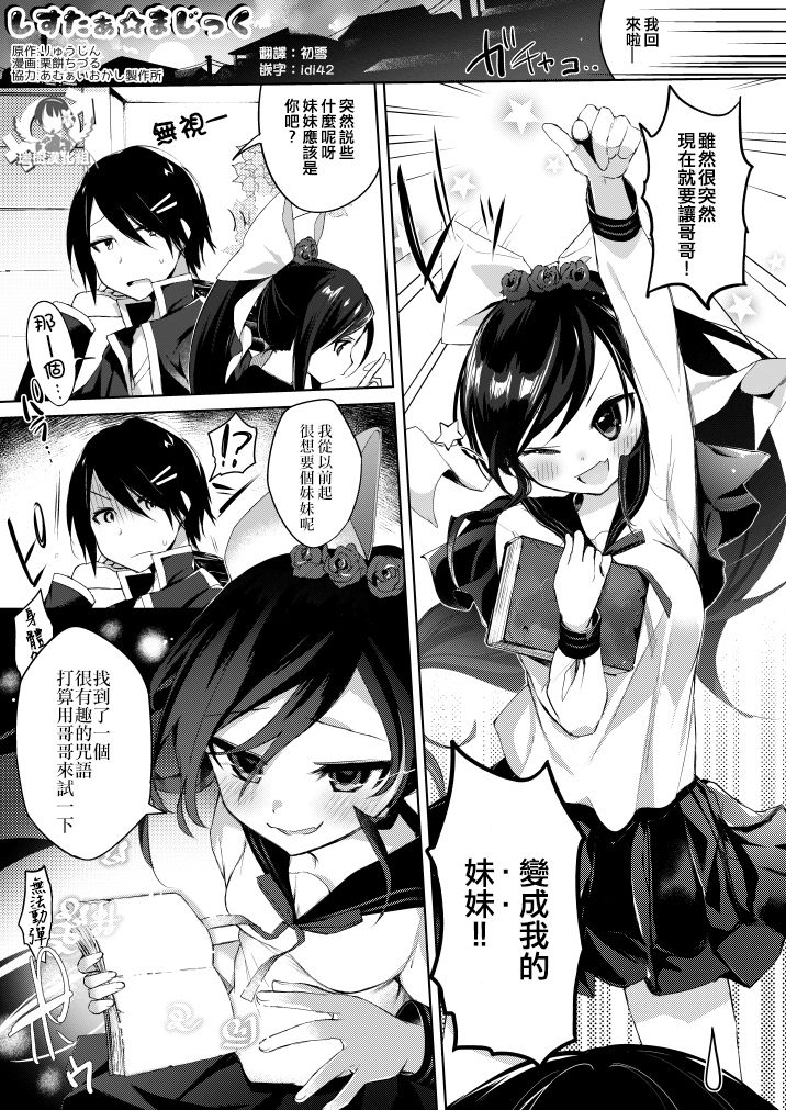 [Kurimoti Tiduru] Sister ☆ Magic | 妹妹☆魔法 [Chinese] [瑞树汉化组] page 1 full