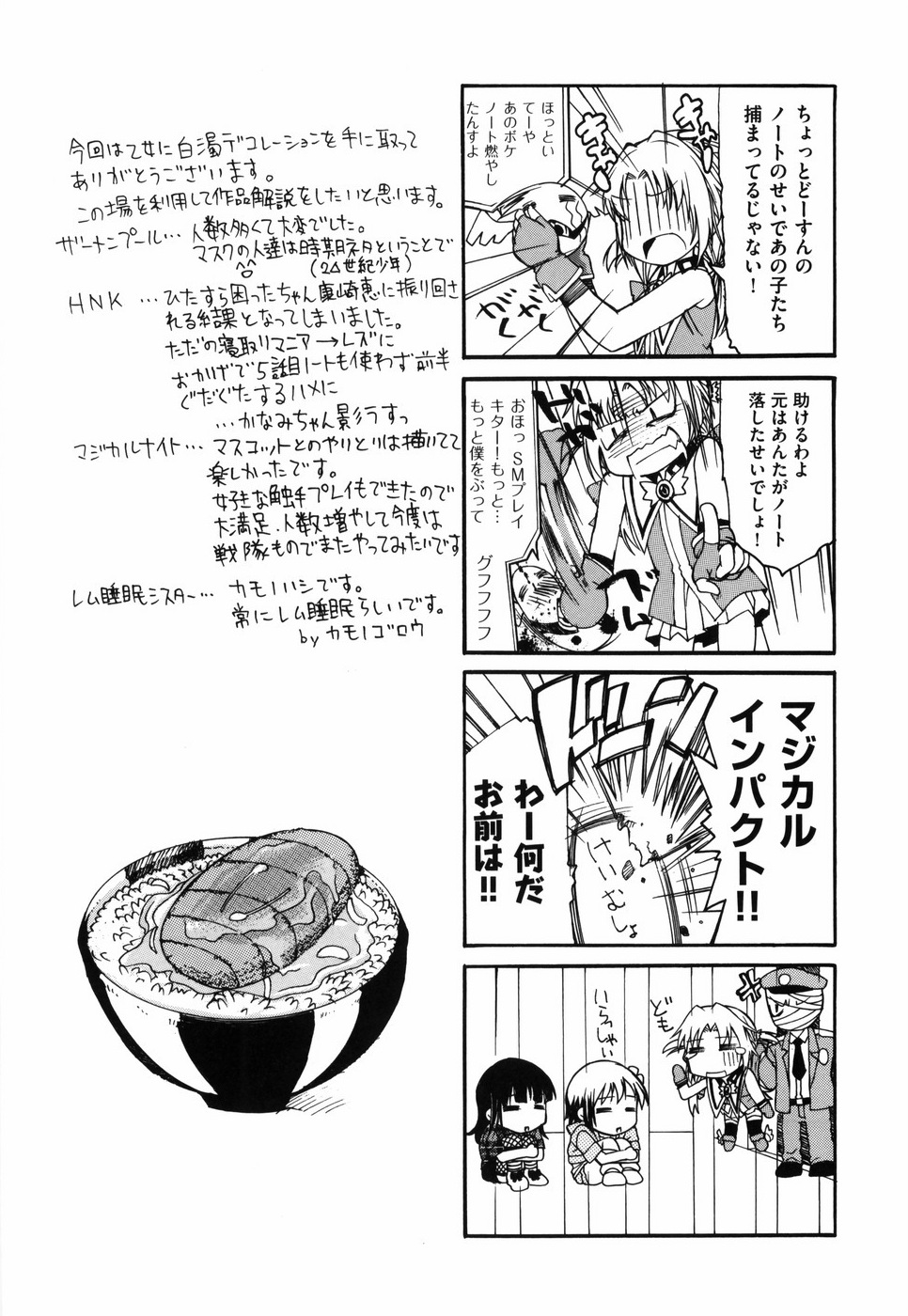 [Fujikawa Satoshi] Otome ni Hakudaku Decoration page 216 full