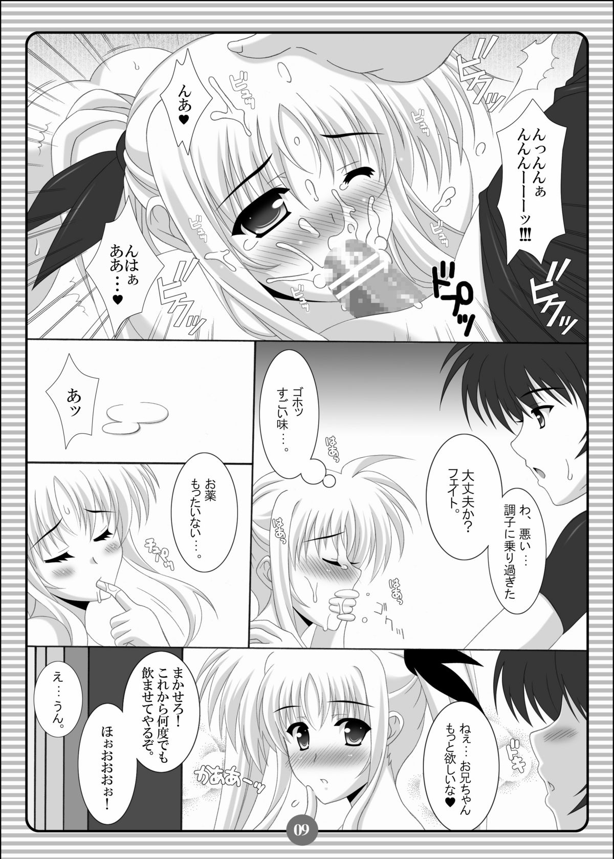 (C79) [HATENA-BOX (Oda Ken'ichi)] SISTER LOVE COMPLETE VOL.3 (Mahou Shoujo Lyrical Nanoha) page 8 full