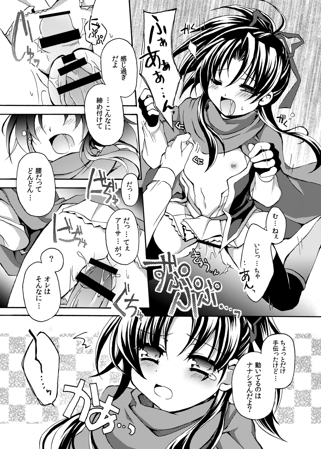 (C78) [Oidemase Gesshokudou (Byakuya Yuu)] RURI-IRO 3 -Hoshizora no Shita, Kimi to 2-ri- (Celestial Silfade Story) page 9 full