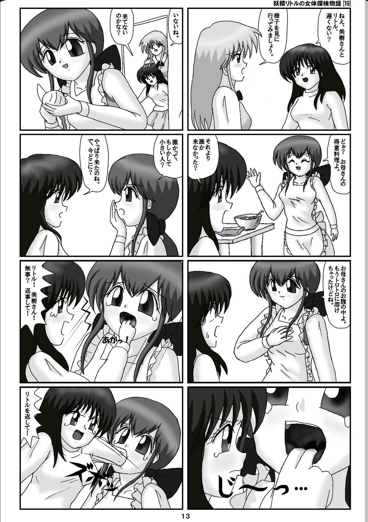 [Karitouroku M] Yousei Little no Nyotai Tanken Monogatari (19) page 13 full