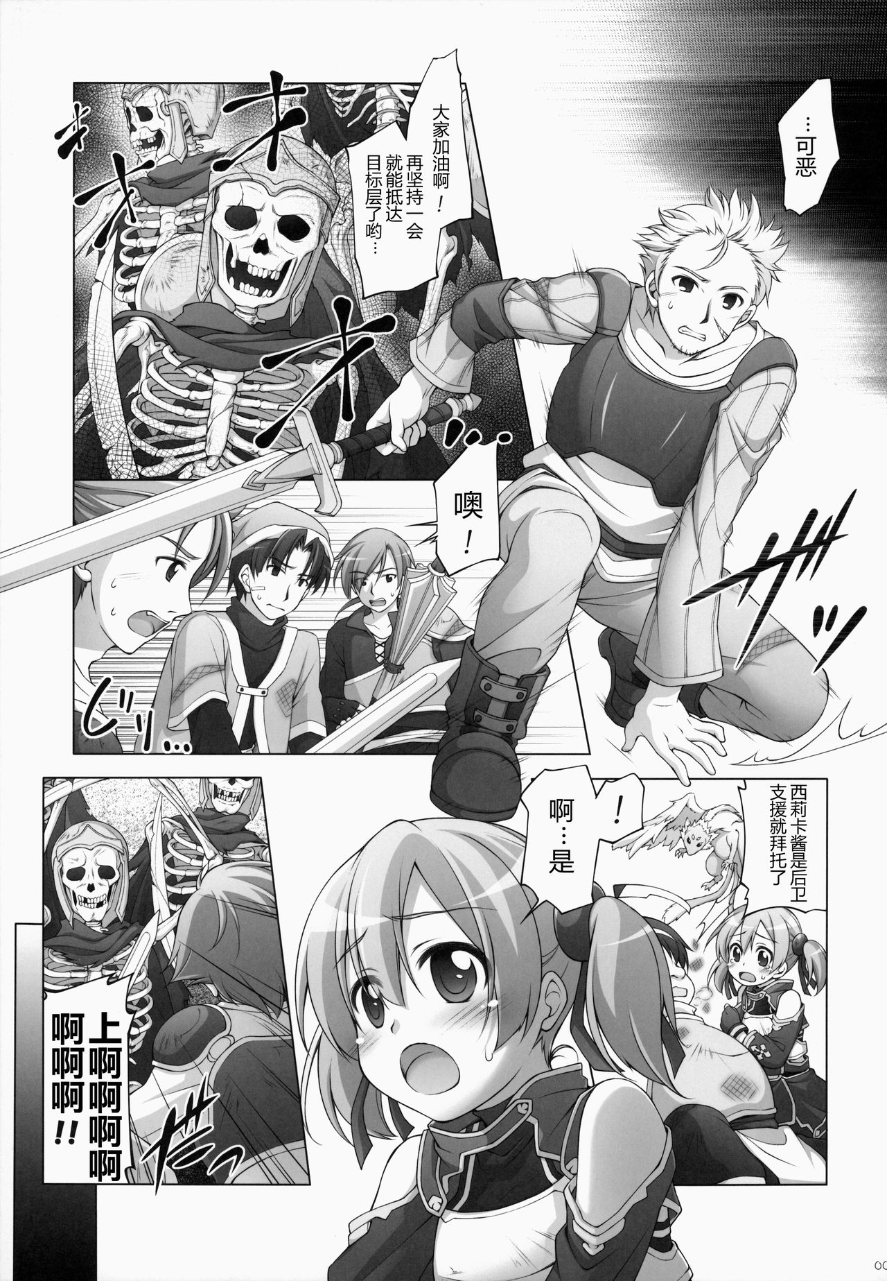 (SC65) [Titokara 2nd Branch (Manami Tatsuya)] Digital x Temptation 2 (Sword Art Online) [Chinese] [芙萝迪娅の狼汉化] page 5 full