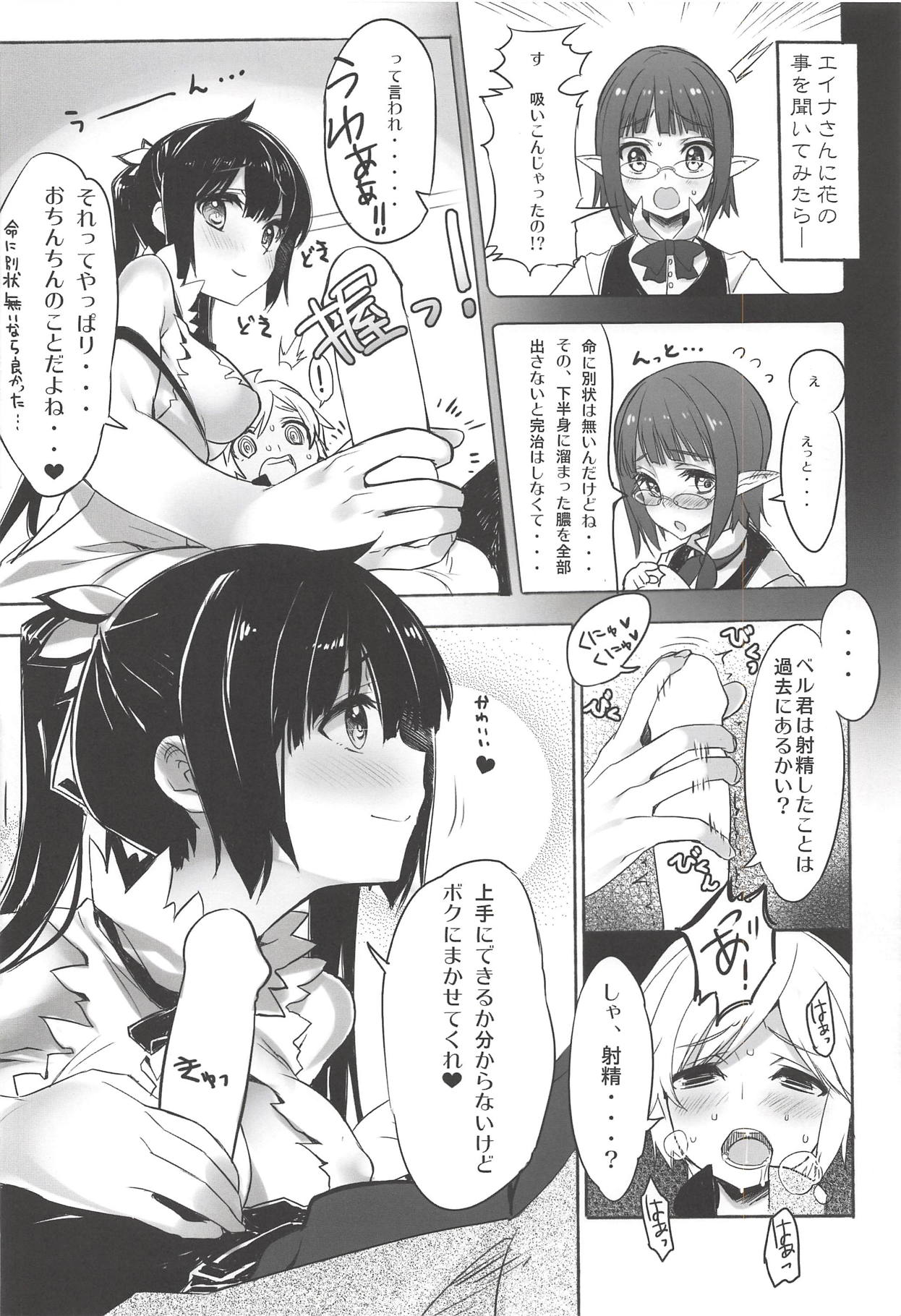 (COMIC1☆13) [WASABI (Tatami)] Elf! Megami!! Kami!!! (Kono Subarashii Sekai ni Syukufuku o!, Dungeon ni Deai o Motomeru no wa Machigatteiru Darou ka, Eromanga Sensei) page 25 full