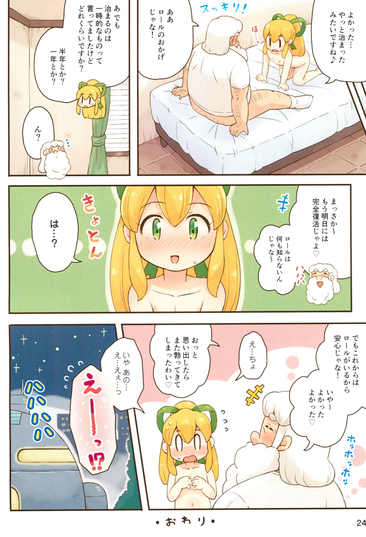 (Puniket 38) [Momomoya (Mizuno Mumomo)] Roll-chan Ganbarimasu (Megaman) page 24 full