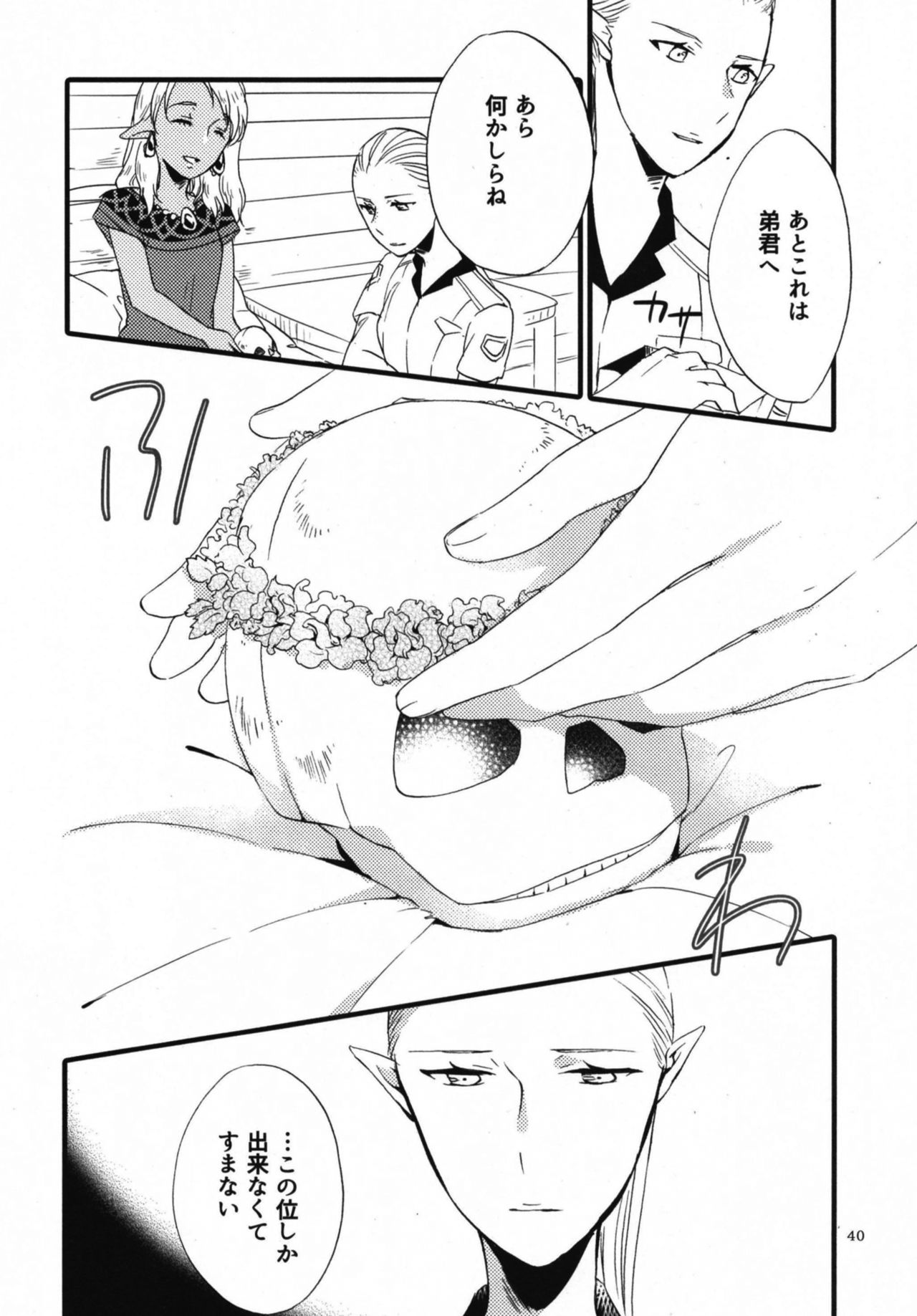 [Niratama (Sekihara, Hiroto)] Anata ni Ai o Anata ni Hana o Yui - Let me give love to you, I will give a flower to you Conclusion [Digital] page 40 full