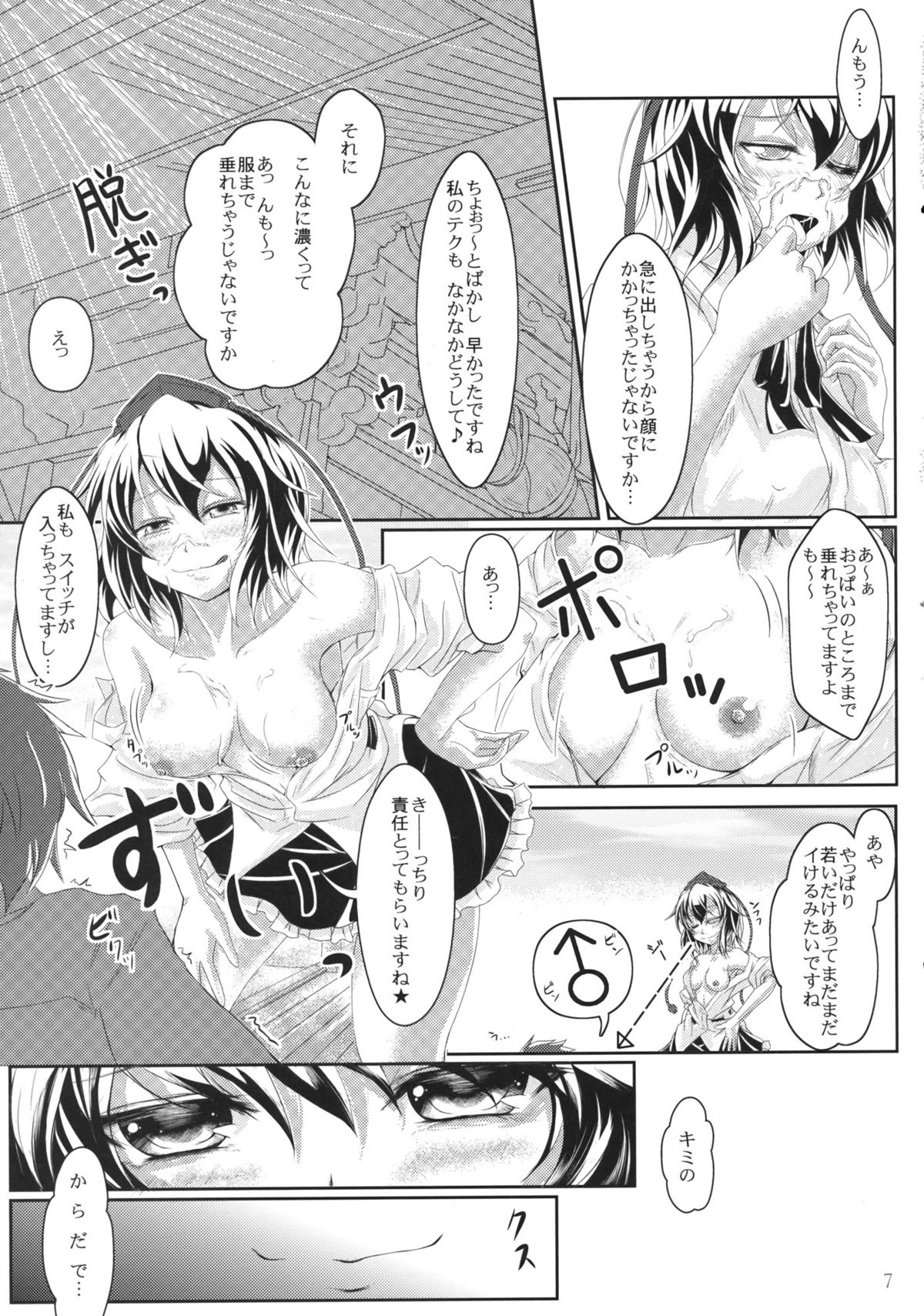 (Kouroumu 6) [Ura Jagano～to (JYUN)] Oshie te !! Itadura Tengu (Touhou Project) page 7 full