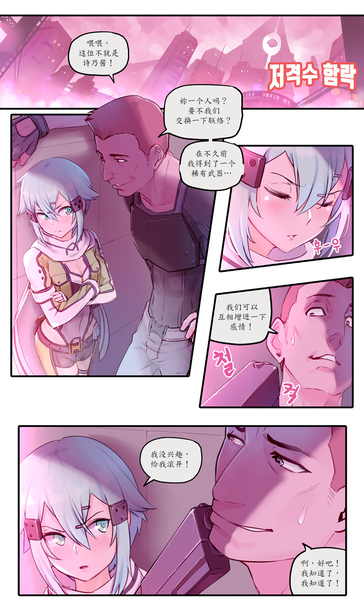 [Mr.takealook] Sword Art Online Asada Shino (Sword Art Online) [Chinese] [魔劍个人汉化] page 1 full