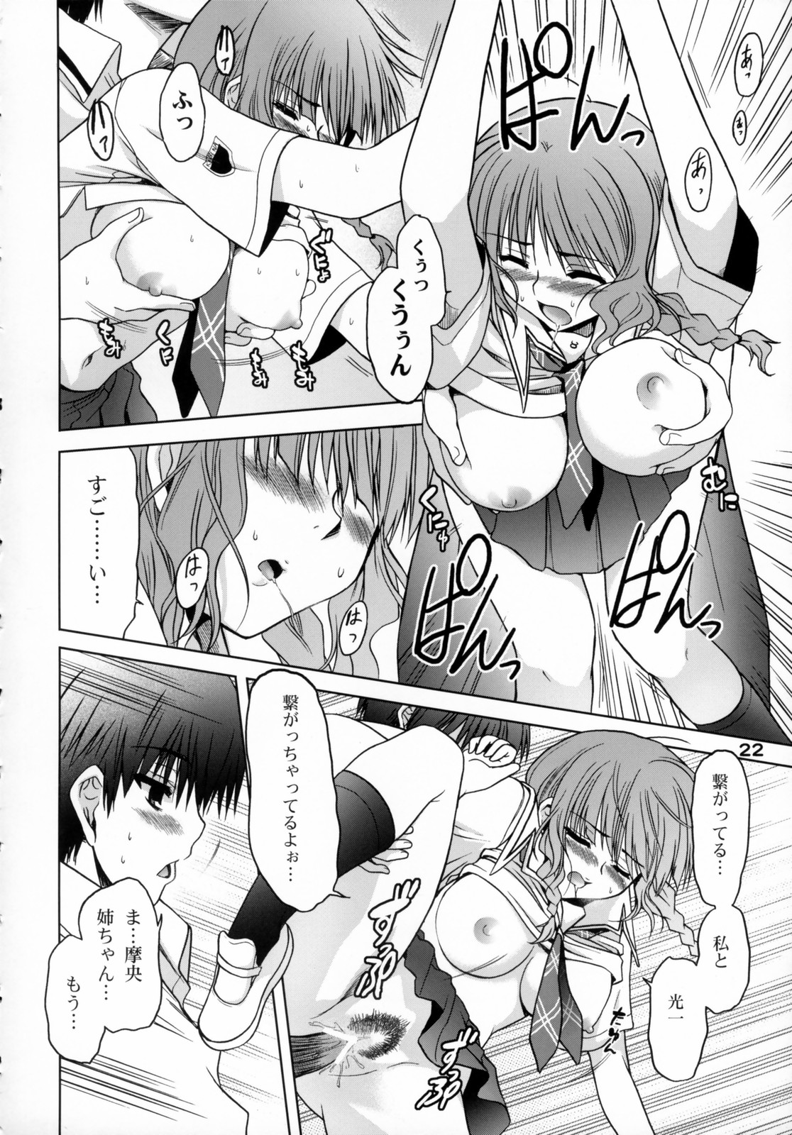 (C70) [OTAUT-R (Sumeragi Hamao, Hidaka Sora)] H₂O (KiMiKiSS) page 21 full