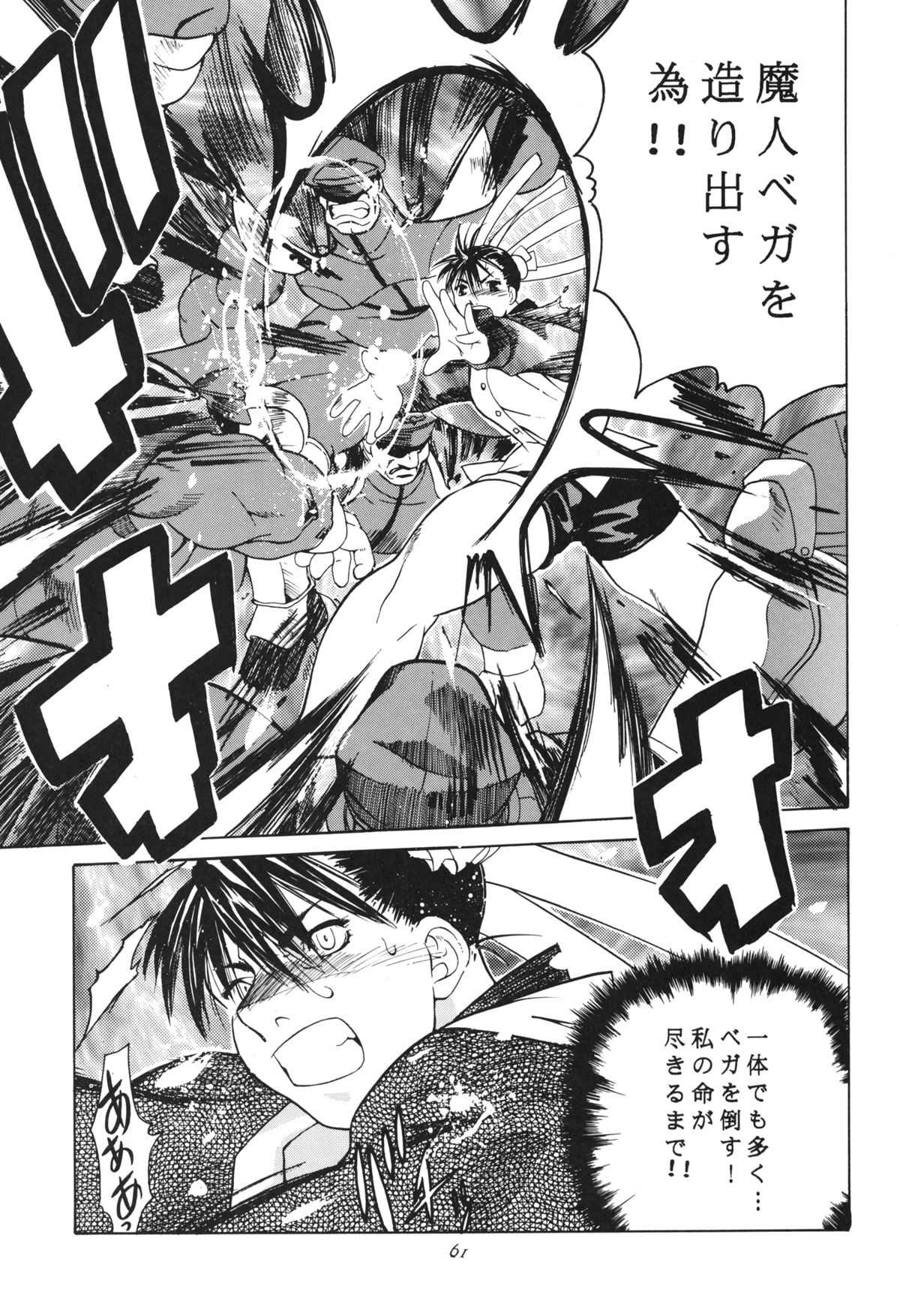 [Kouchaya (Ootsuka Kotora)] Tenimuhou 3+4 Soushuuhen (Street Fighter) [Digital] page 61 full