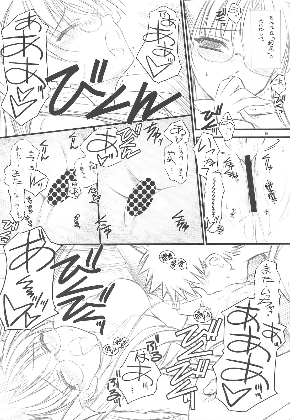 (C75)[Yakan Hikou (Inoue Tommy)] PP2+ (Fate) page 7 full