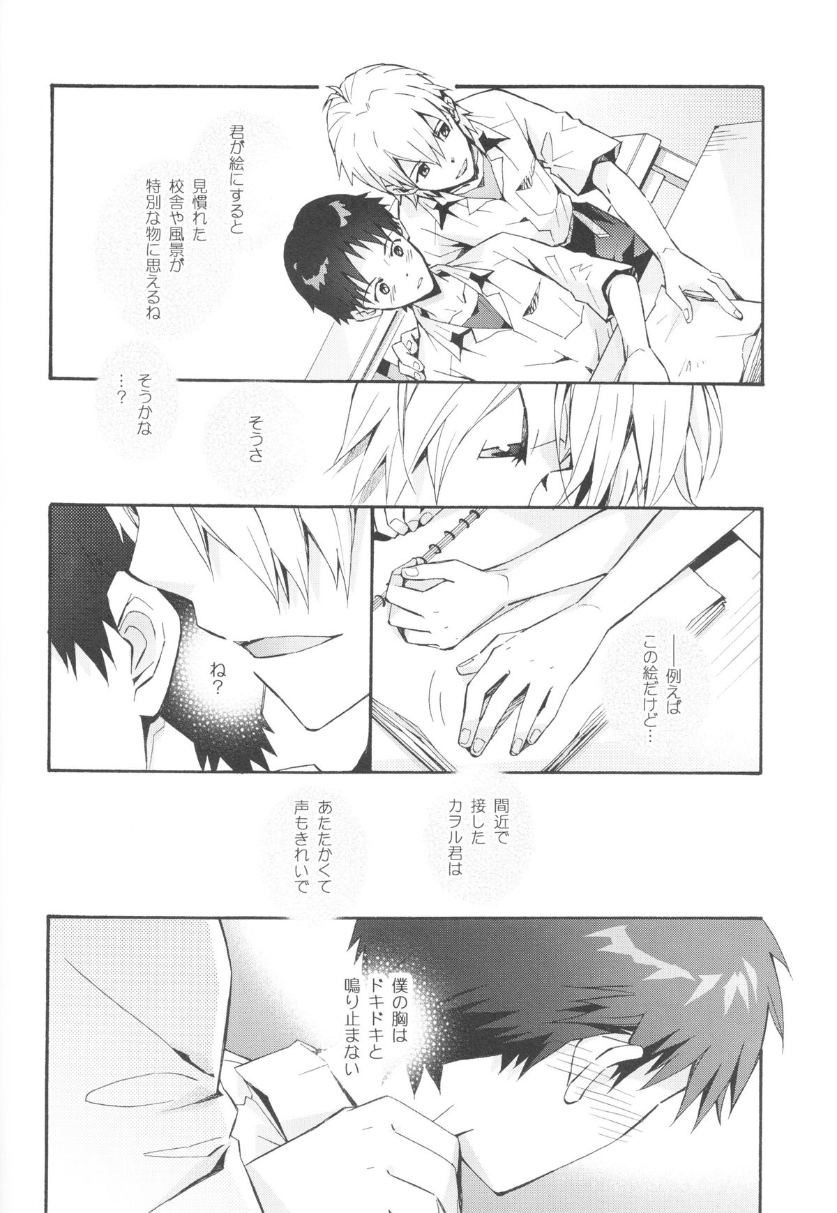 (C82) [YozorairoDrops (Yoko Mawatari)] Sketch (Neon Genesis Evangelion) page 21 full