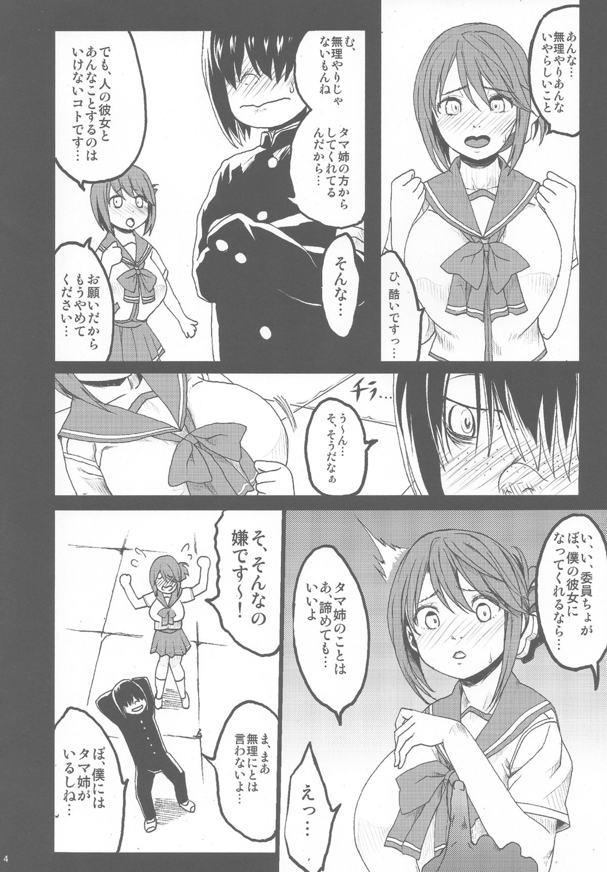 (C85) [Gate of XIII (Kloah)] Tamanetoppai 2 ~Haru no Hiyori no Kyonyuu no Netori~ (ToHeart2) page 5 full