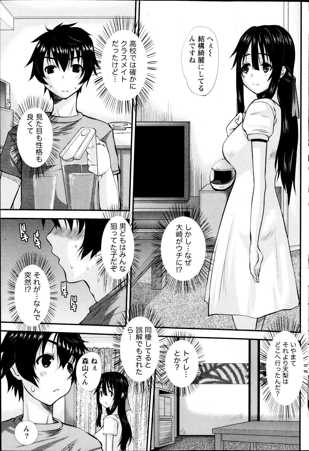 [Tenchuumaru] Oshikake Kanojo Ch.1-4 page 21 full