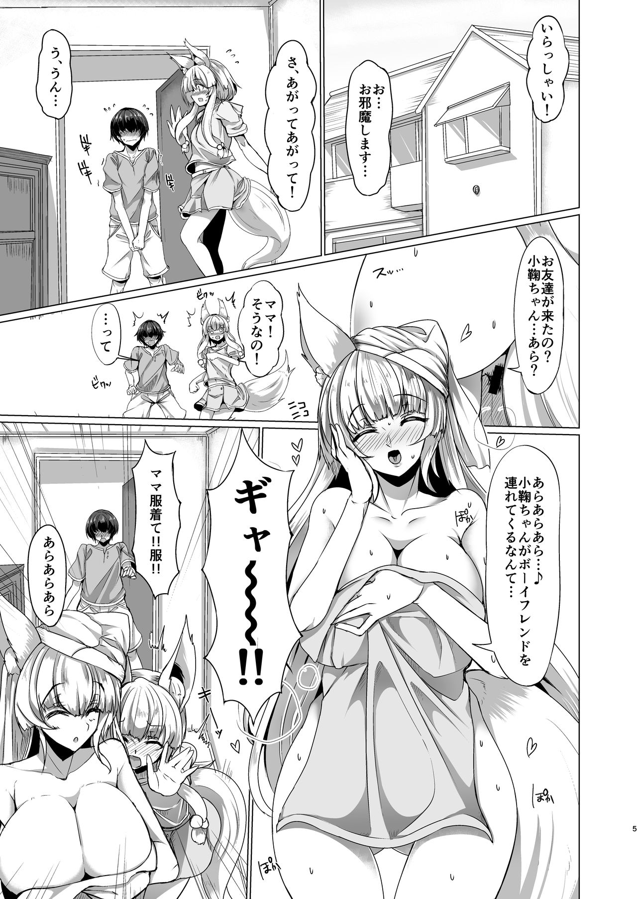 [Fetism (Tanaka Ginji)] Kitsune no Mama ni Goyoujin! [Digital] page 4 full