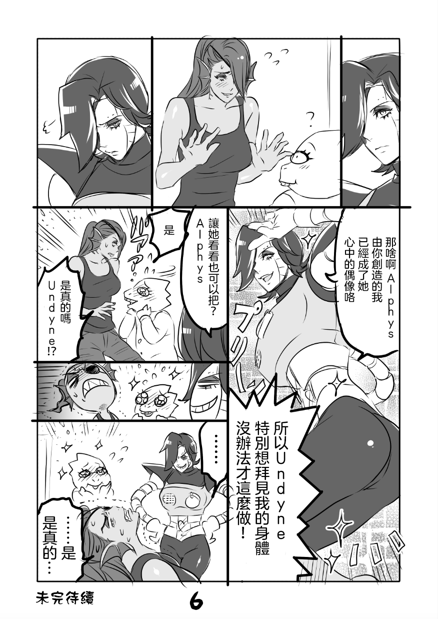 [Sakura Syoji] Metamania (Undertale)  [Chinese] [沒有漢化] page 35 full