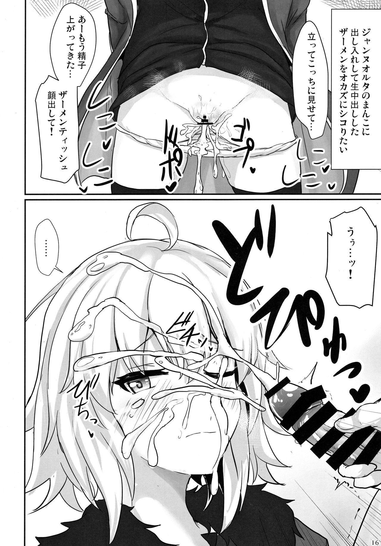 (C97) [Hakuginmokusei (Poshi)] Jeanne Alter de Nuki Houdai (Fate/Grand Order) page 15 full