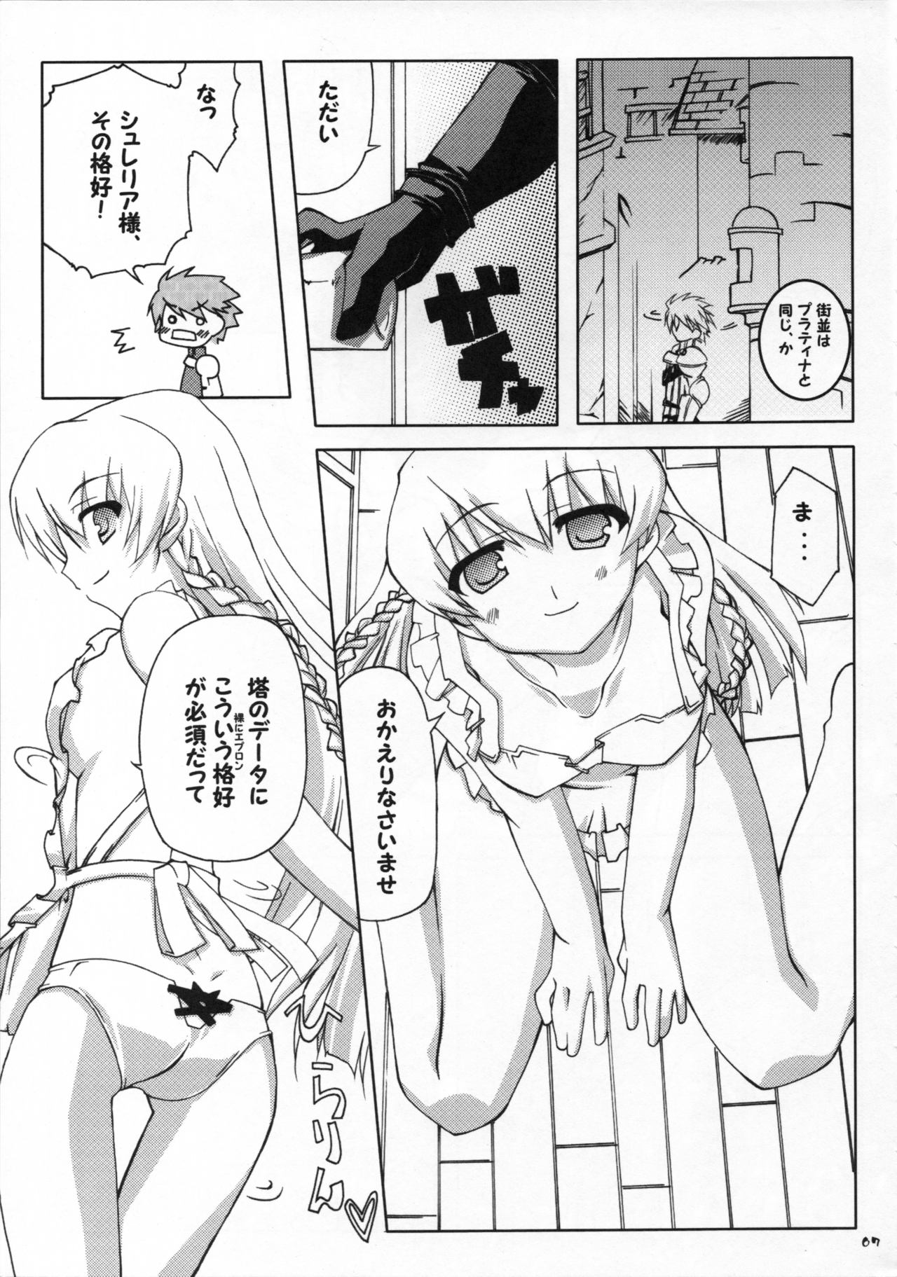 [Moekasu, Suika (Takamura Kadzuha, Honoo Kaen)] Anata no tame ni uta u si (Ar Tonelico) page 6 full