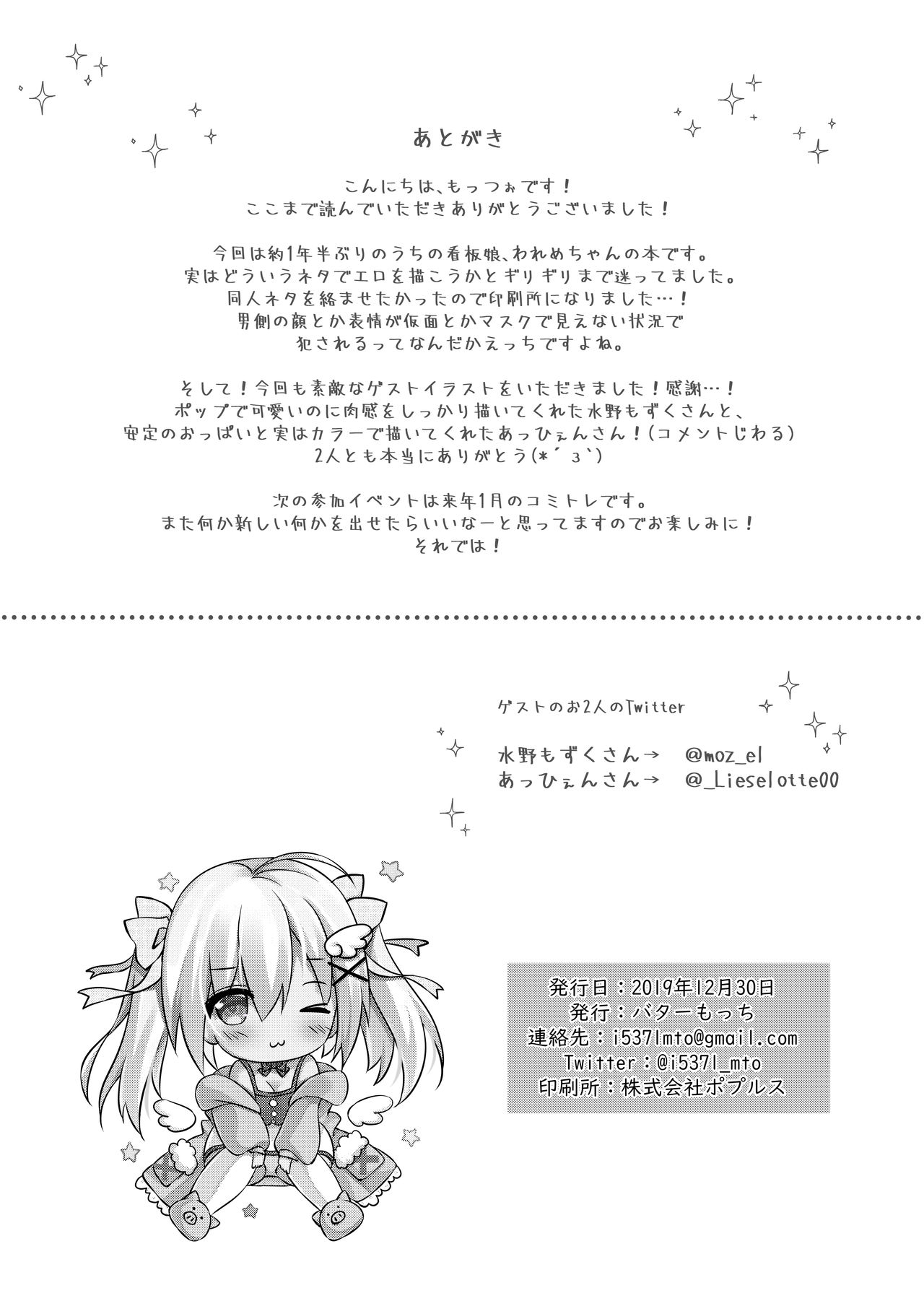 [Butter Motti (Mottsuo)] Comike Genkou wa Keikakuteki ni. [Digital] page 19 full