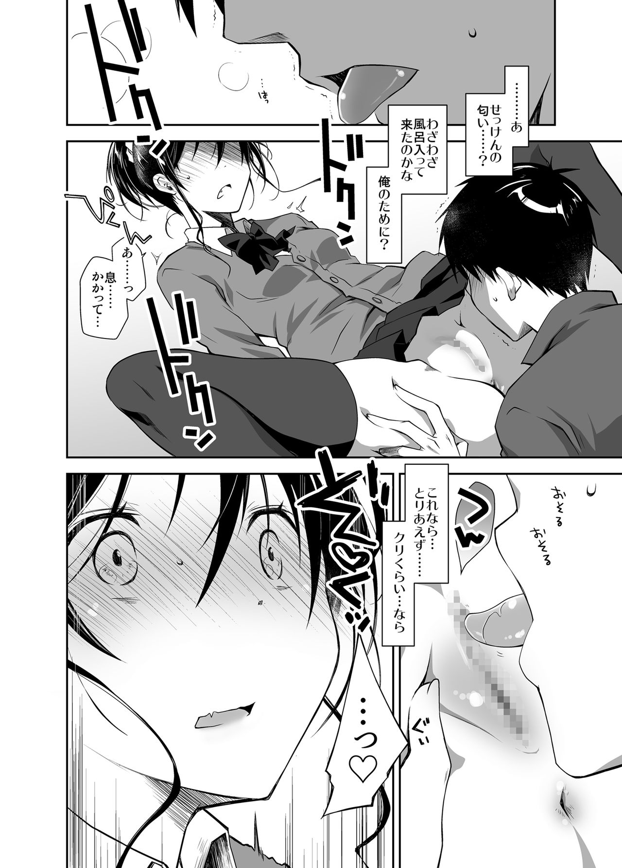 [Ponkotsu Works] Oshikake Kanojo to Keppeki-kun [Digital] page 27 full