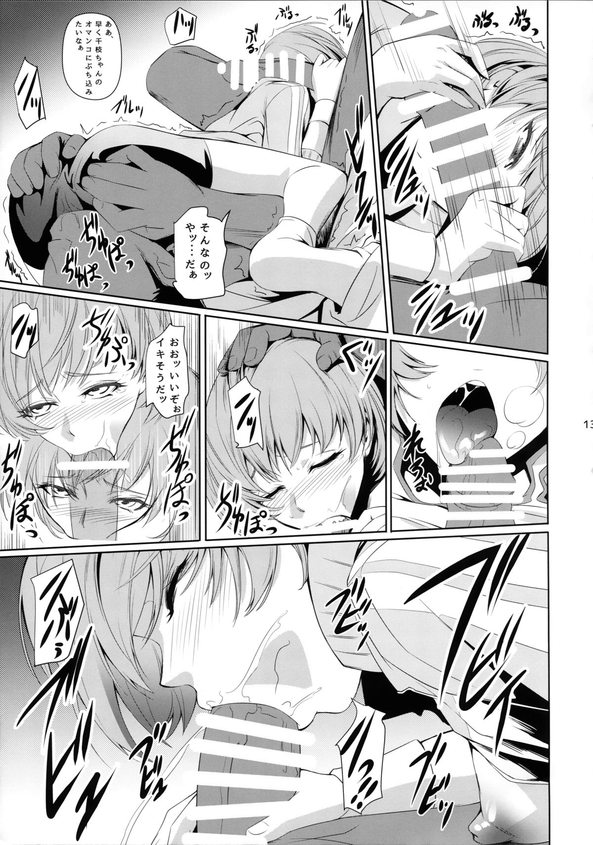 (C88) [DEX+ (Nakadera Akira)] Rise Chie (Persona 4) page 15 full