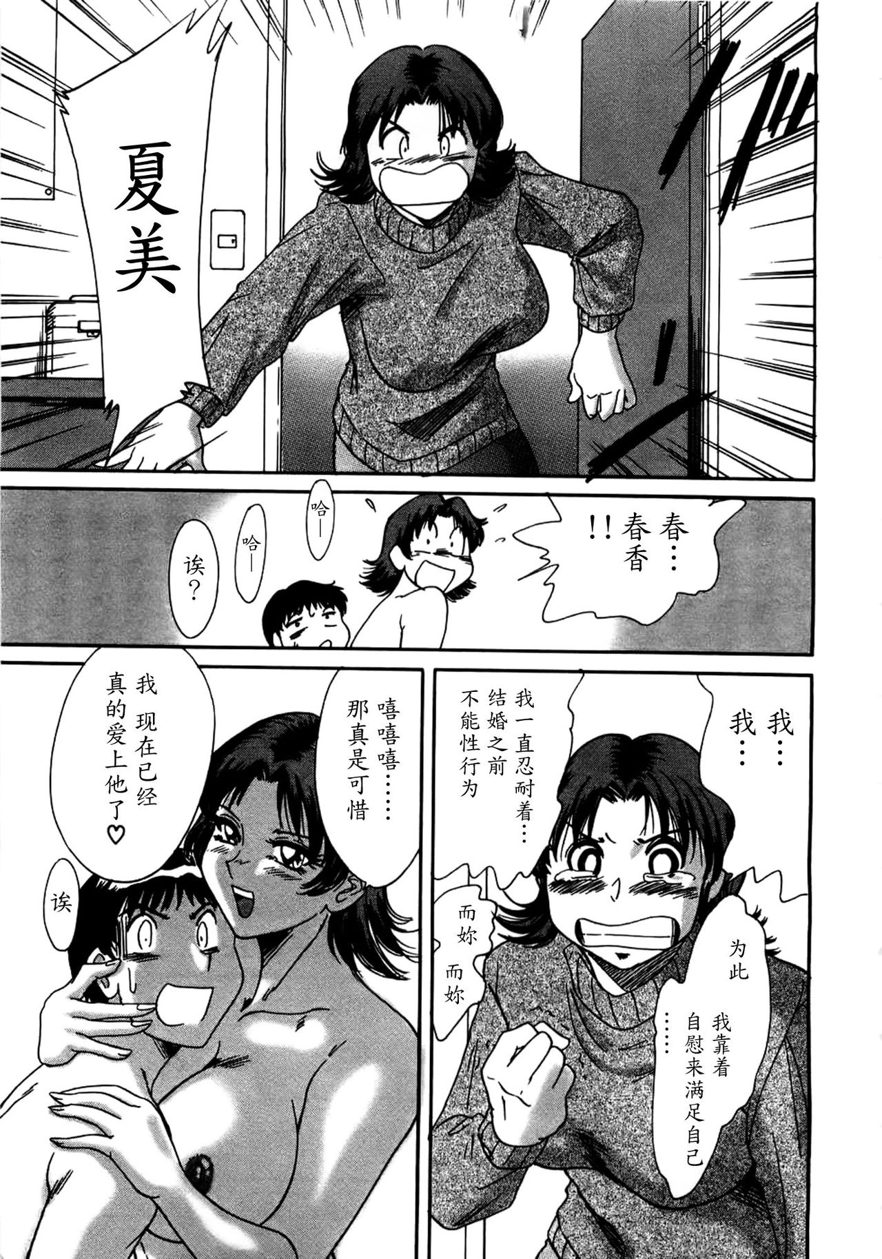 [Chanpon Miyabi] Haha wa Sexy Idol [Chinese] [魔劍个人汉化] page 208 full