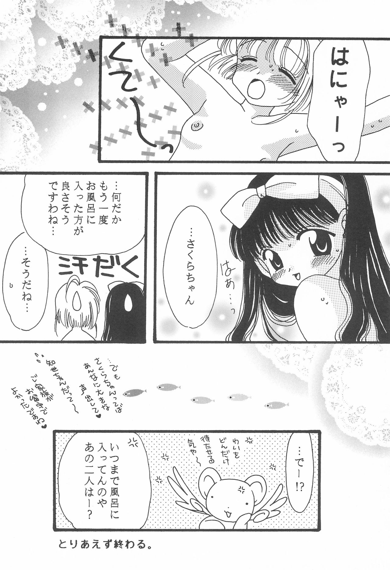 [Biwabo (Takaryou Ukyo)] S&T (Cardcaptor Sakura) [1998-09-23] page 22 full