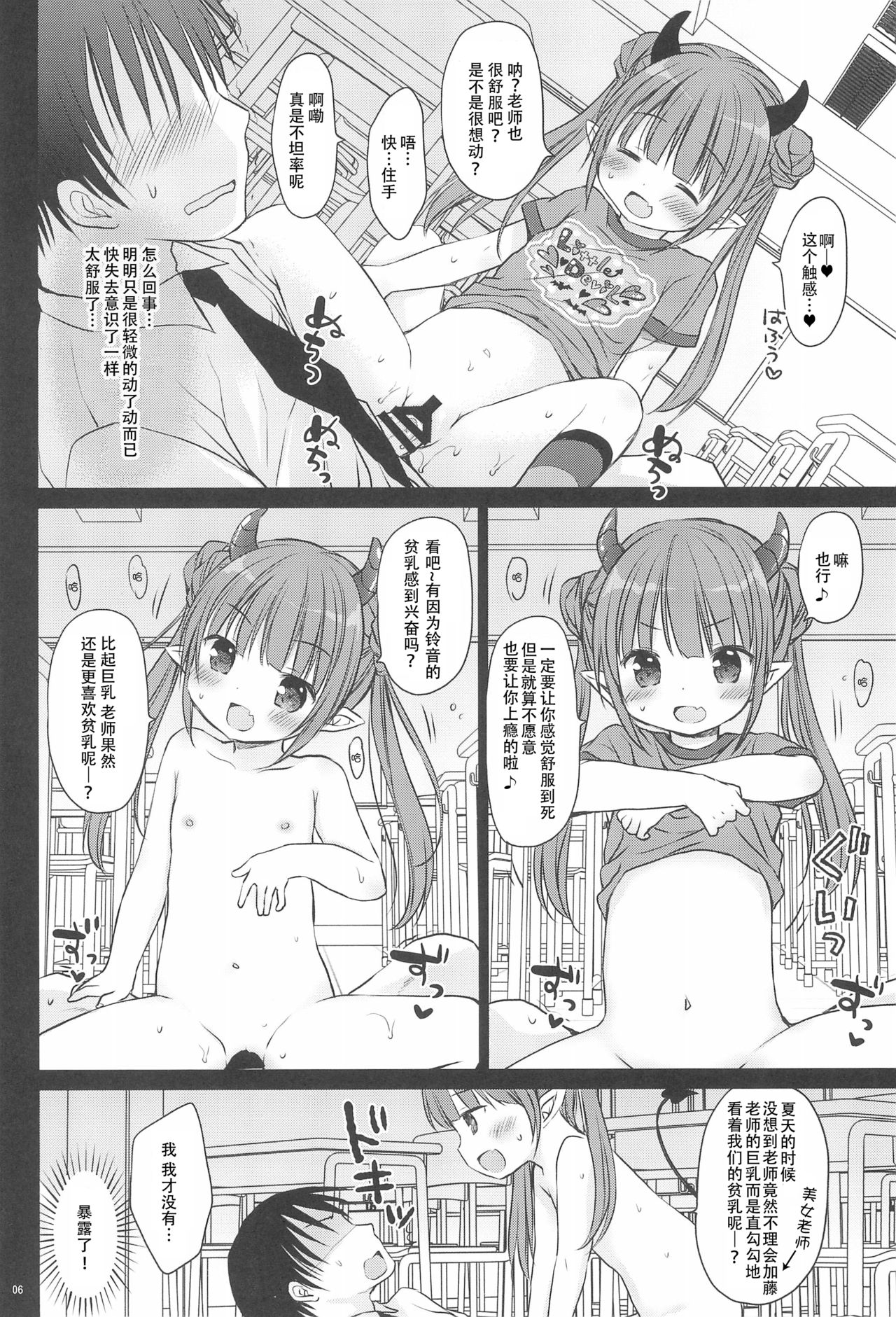 (COMITIA124) [Rico-ba (Rico)] Loli Succubus no Oshokuji Time [Chinese] [脸肿汉化组] page 9 full