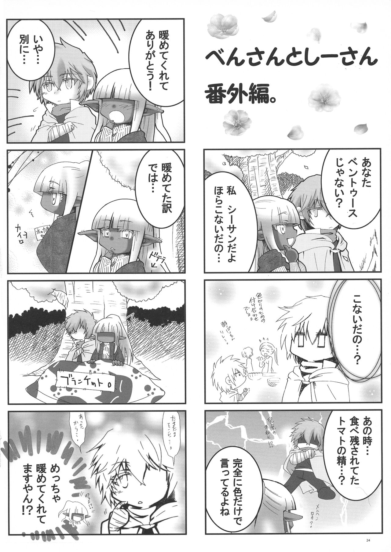 (C95) [Hijouguchi (TEI-OH-K-TAKAMURO)] Futanari Elf, Yobai Sareru. (Eiyuu Chronicle) page 22 full