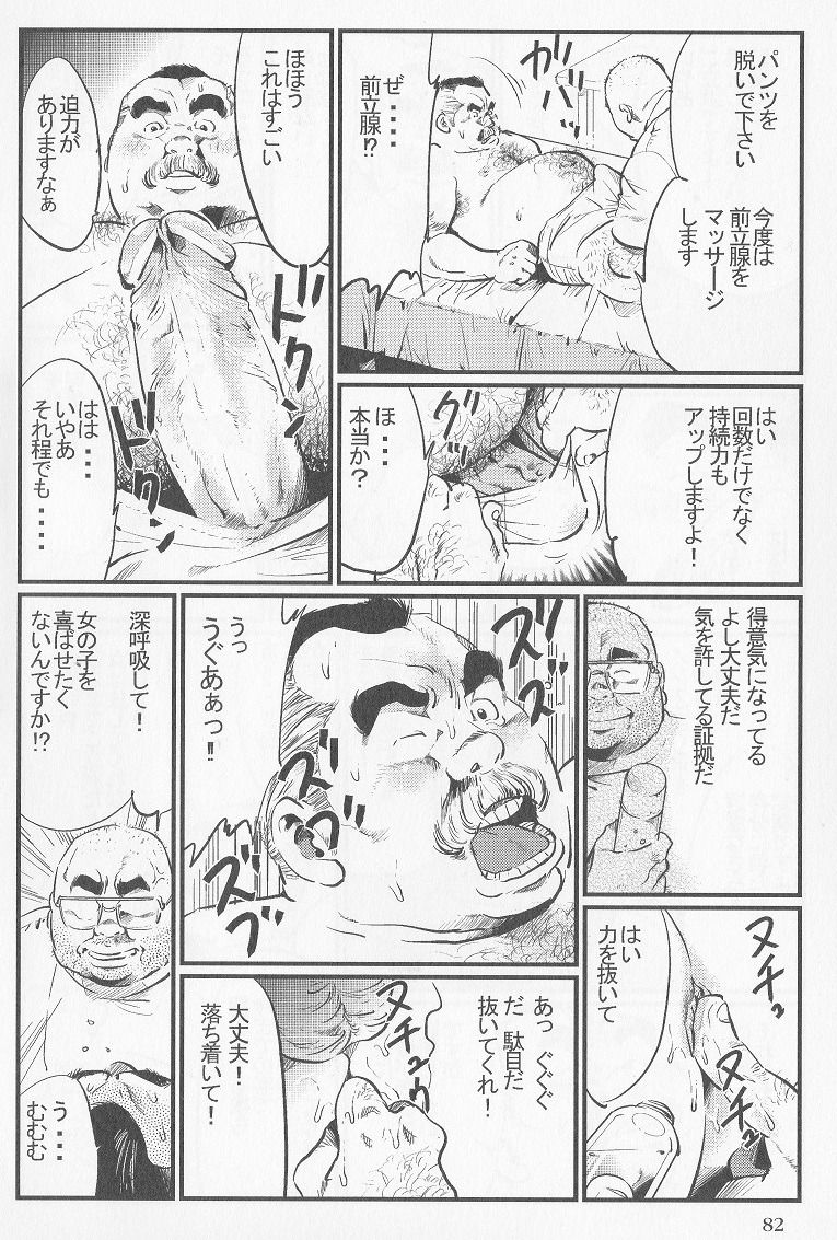 [Kobinata] Tenshoku Massa Ichi Ji page 8 full