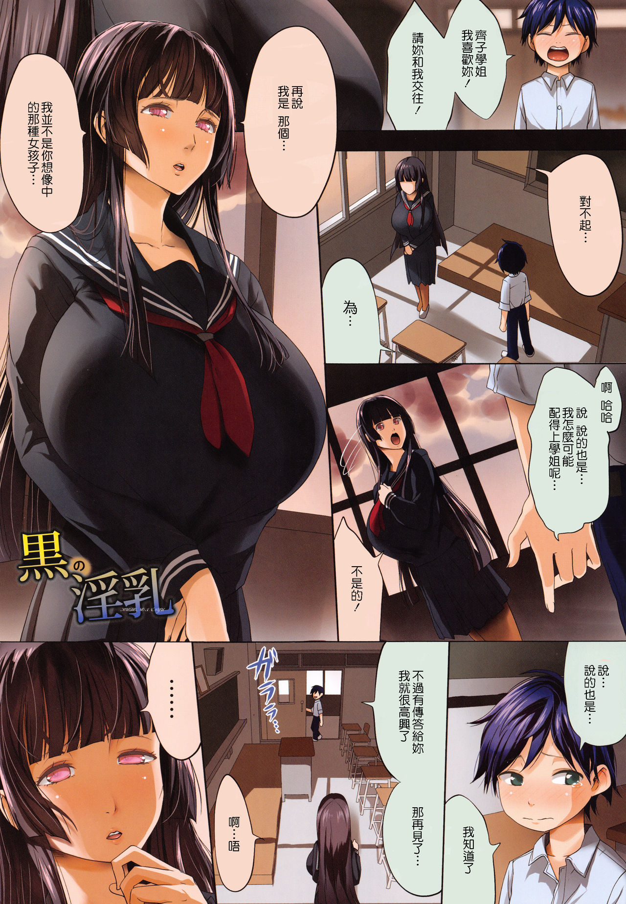 [Kloah] Kuro no Innyuu (Kuro no Innyuu) [Chinese] page 1 full