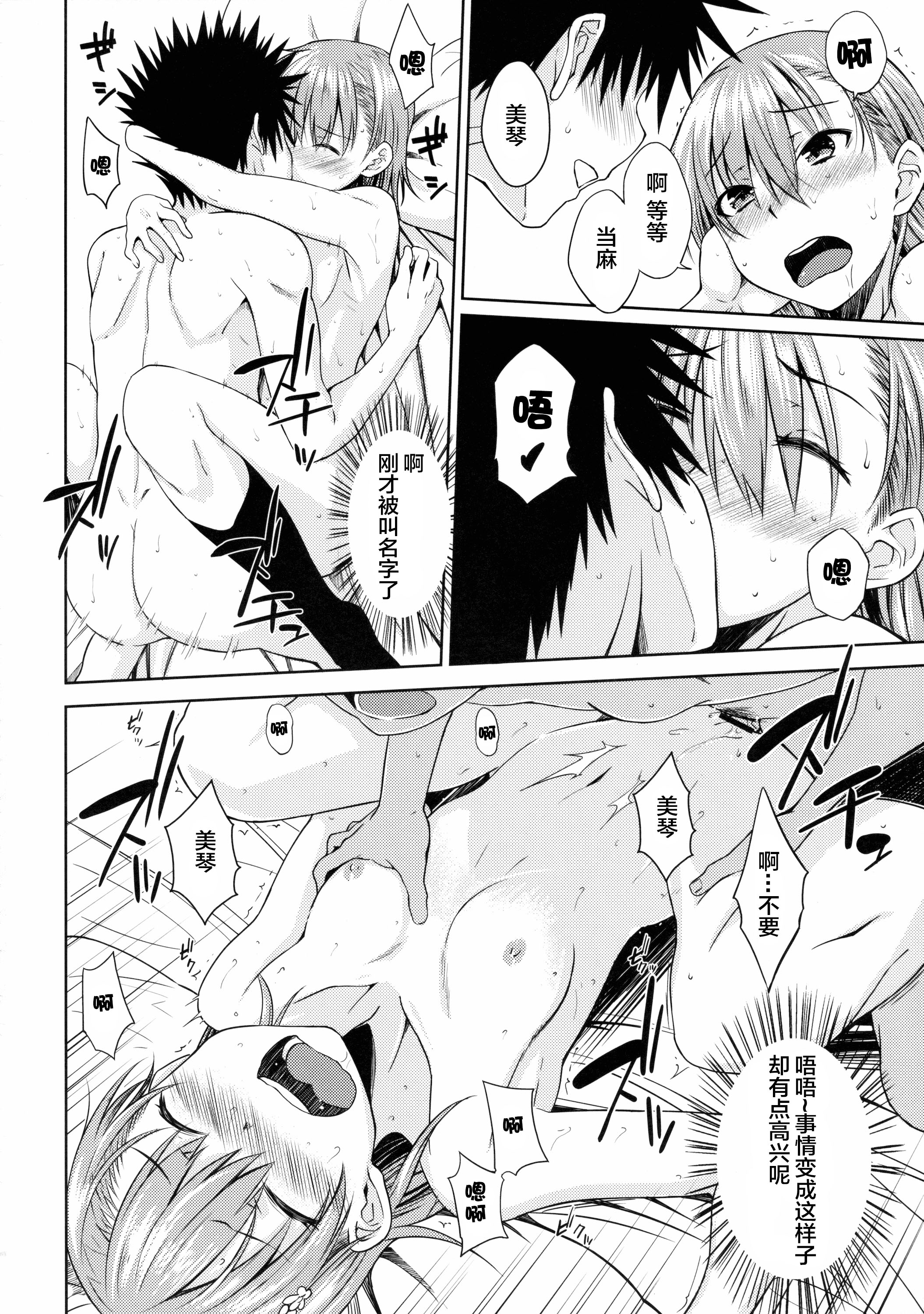 (C89) [Aspergillus (Okara)] DREAM KNOCKER (Toaru Kagaku no Railgun) [Chinese]  [CE×幻之] page 20 full