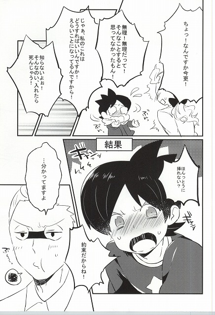 (Shota Scratch SP3) [Enokinoki (Fujinami)] Ore no Shitsuji Desho! ? (Youkai Watch) page 20 full