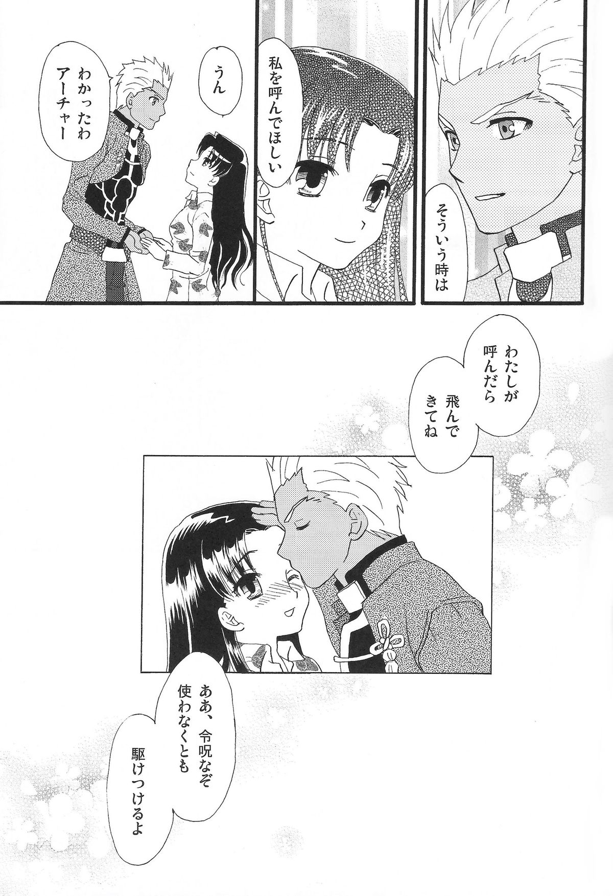 (C80) [MUMU@ (Shirokai Mua)] Good-chu!×2 (Fate/stay night) page 42 full