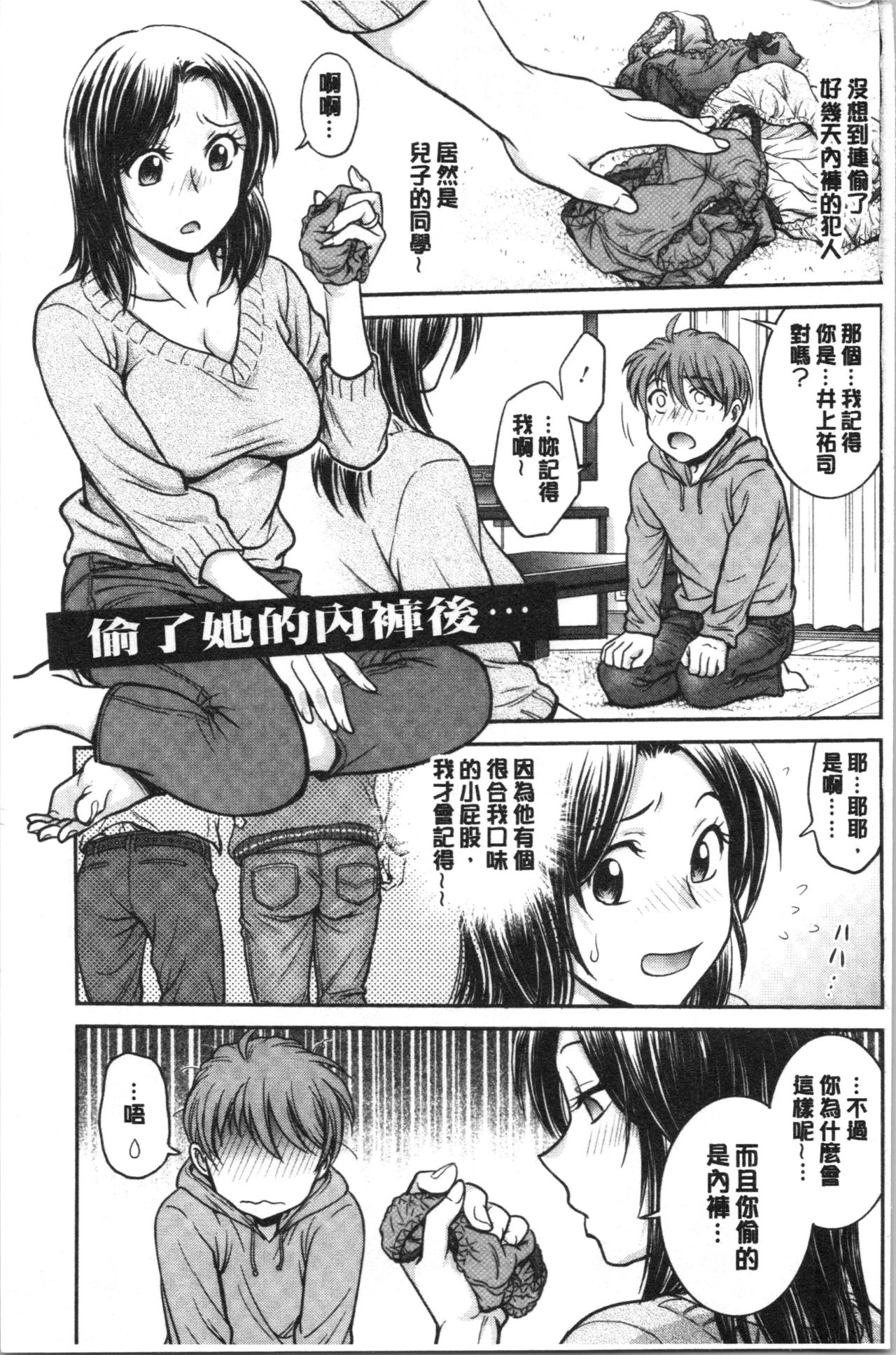 [Funabori Nariaki] Kanojo no Shitagi o Nusundara... | 把她的內褲給偷走的話... [Chinese] page 4 full