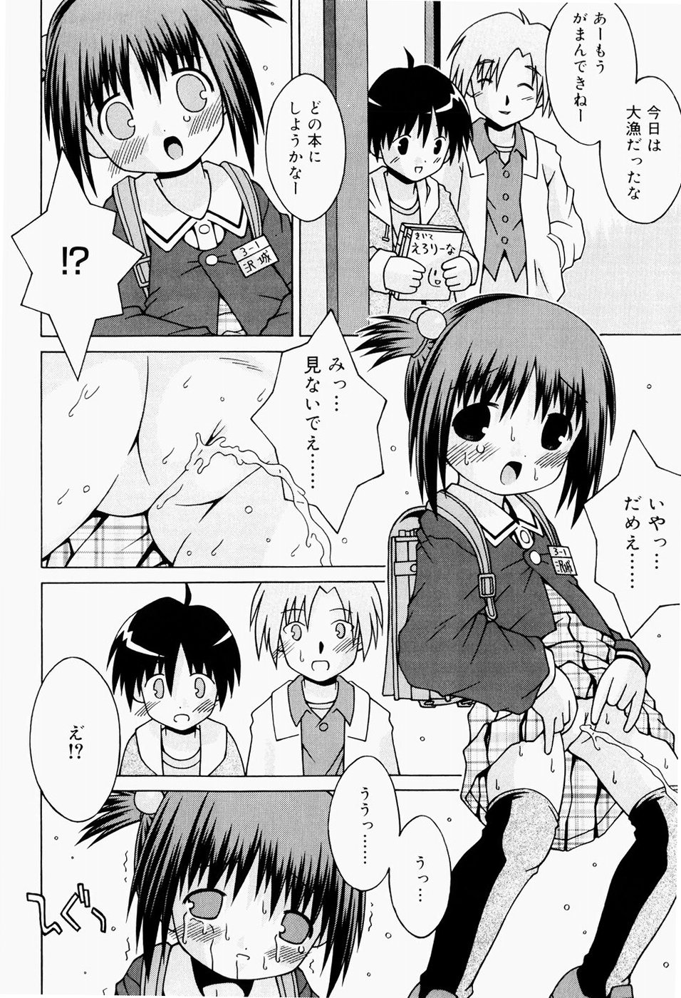 [Sakemasu] Pants Daisuki - I love pants page 27 full