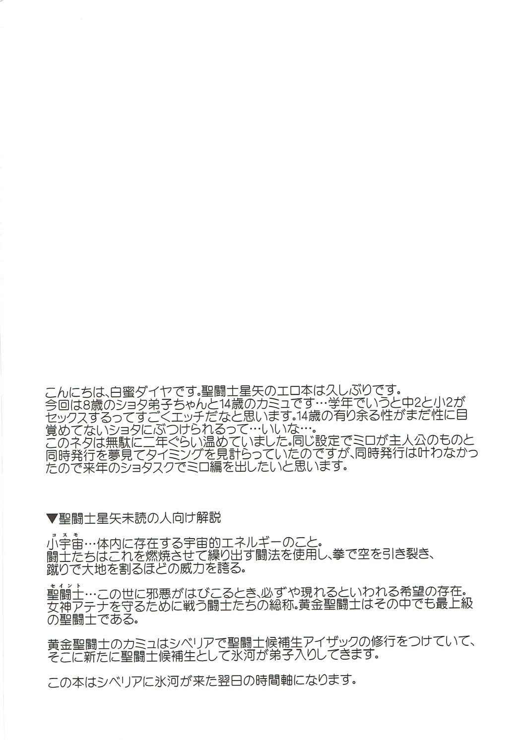 (C91) [Ne. (Shiromitsu Daiya)] Seiiki ni Semen Shinkou ga Aru Sekai no Hyouga (Saint Seiya) page 3 full