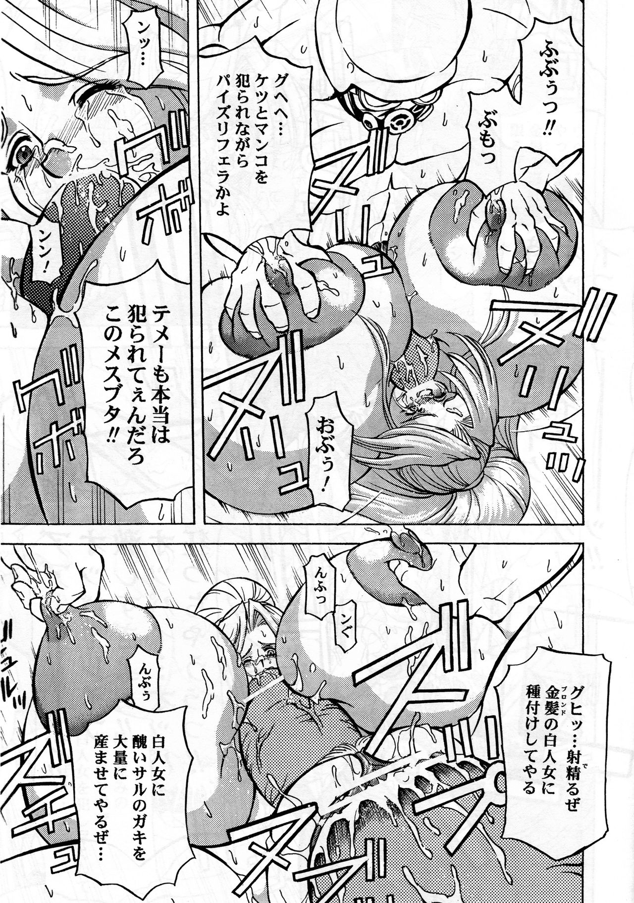 [SPECIAL ACTION FORCE (Takeshin)] RAPE TROOPERS 2nd Raped (SHOCK TROOPERS) page 17 full