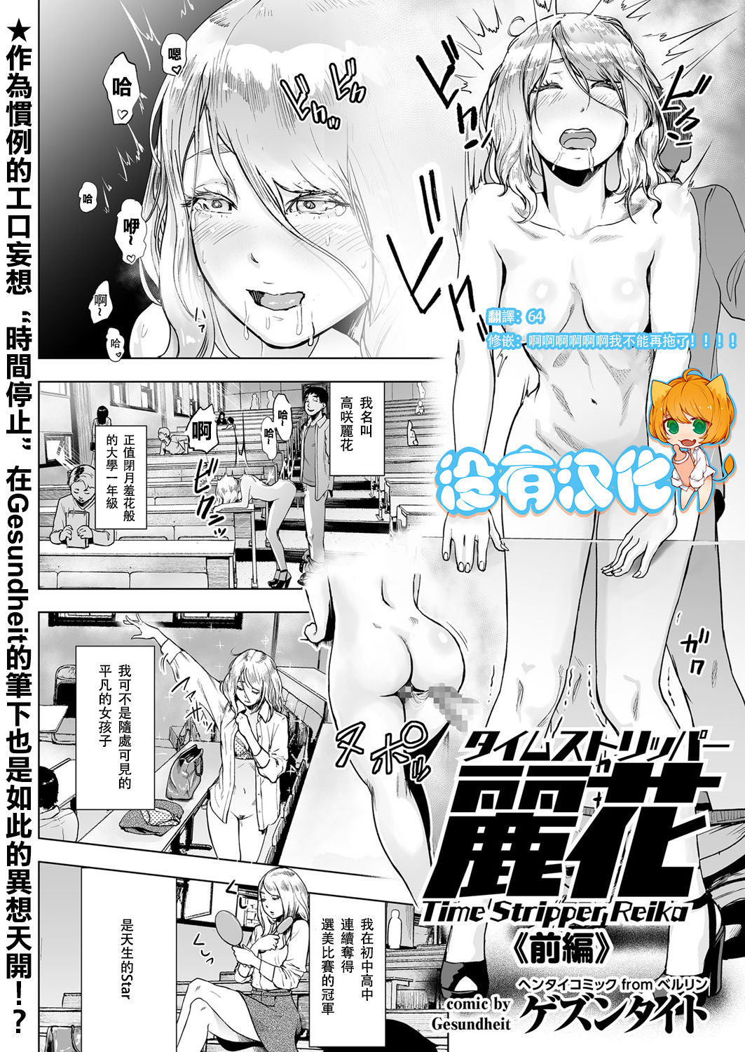 [Gesundheit] Time Stripper Reika <Zenpen> (COMIC KURiBERON Vol. 50) [Chinese] [沒有漢化] [Digital] page 1 full