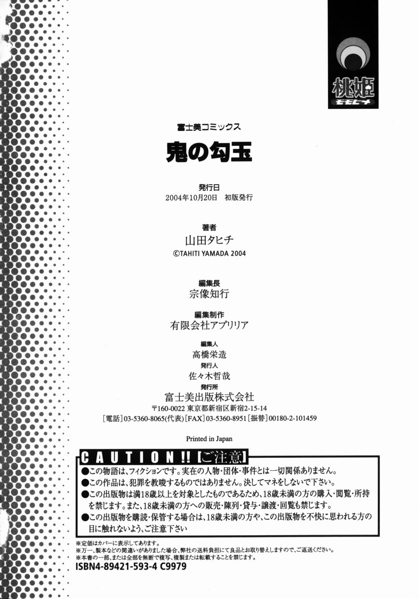 [Yamada Tahichi] Oni no Magatama page 189 full