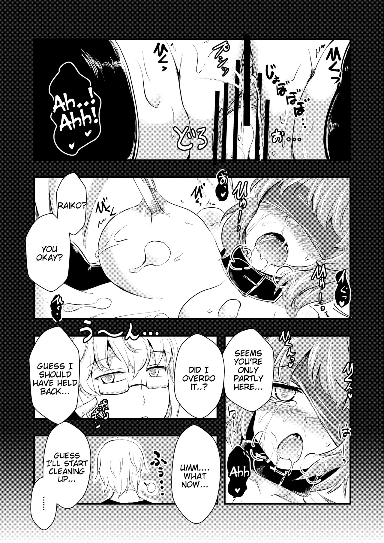 (Kouroumu 9) [Yamotodou Rakugakiichi (yamoto)] Raiko-san to Asobou (Touhou Project) [English] [Tigoris Translates] page 19 full