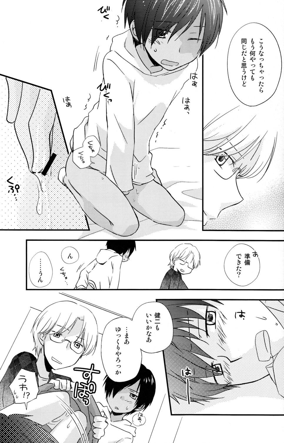 [Kinako Gyuu Nyuu (Tomoharu)] Naisho ni Shiyou ne (Summer Wars) [Raw] page 15 full