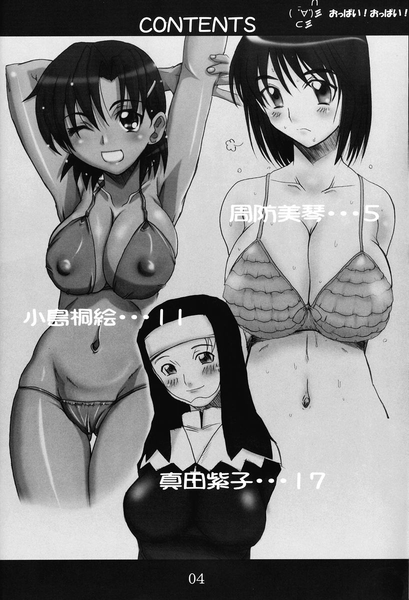 (CSP4) [OVACAS (Hirokawa Kouichirou)] Haru Matsuri Chichi Matsuri (School Rumble, Mai-HiME) page 3 full