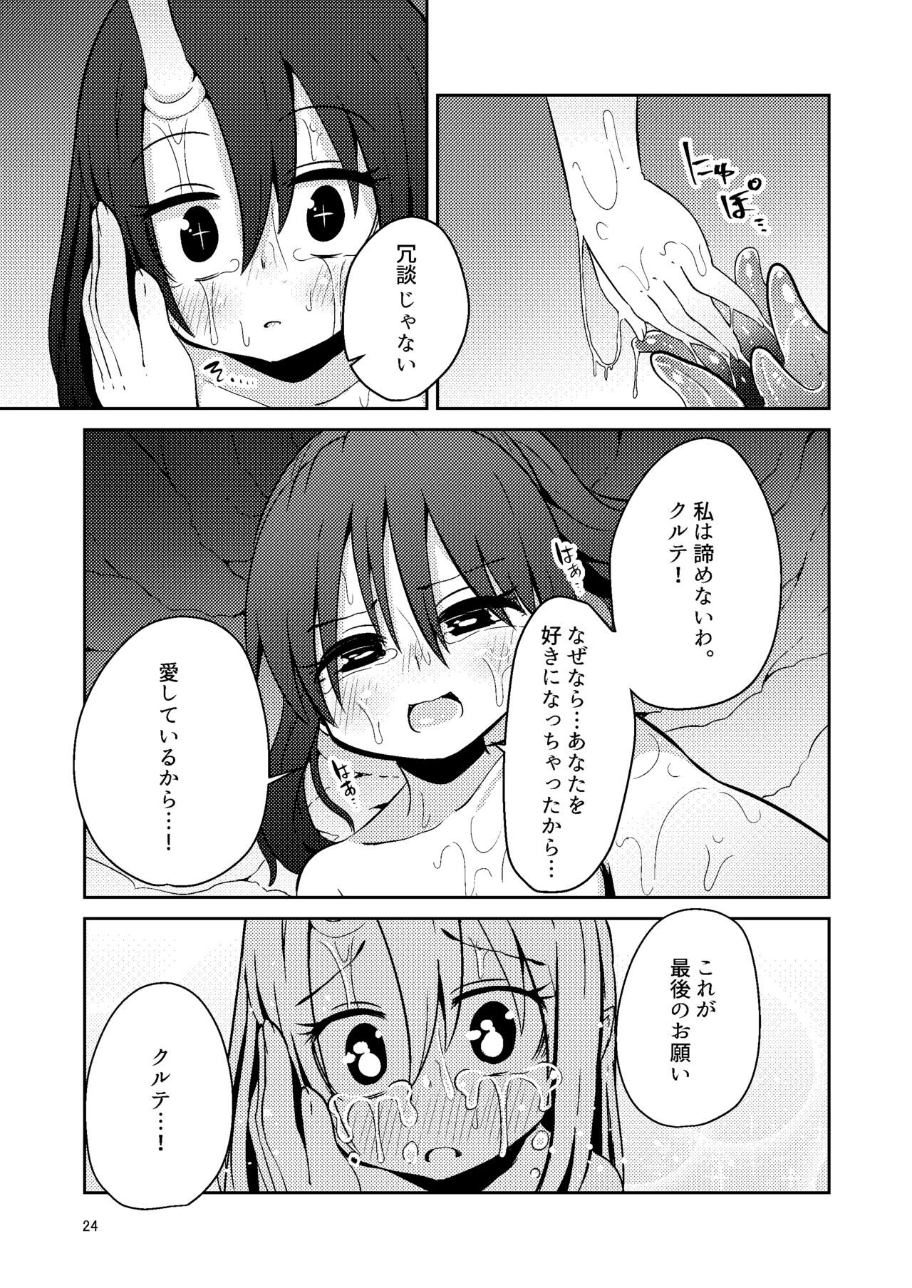 [Suzupony(Suzunomoku)] Shokushu Uri no Culr 4 [Digital] page 23 full