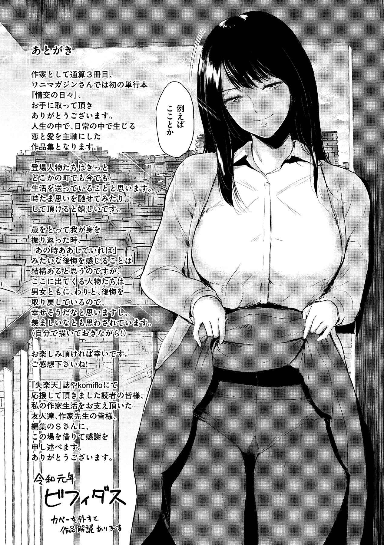 [Bifidus] Joukou no Hibi [Digital] page 197 full