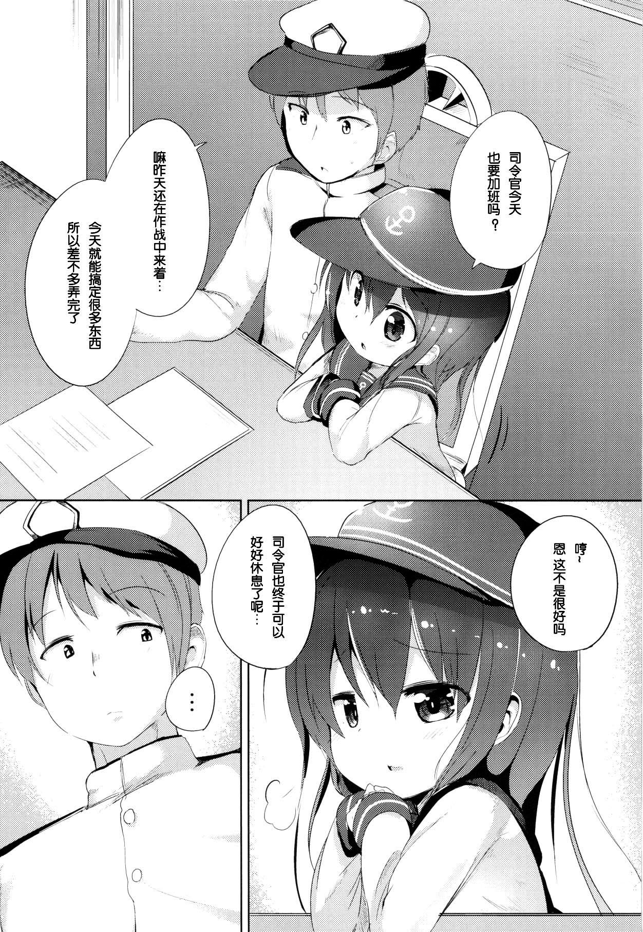 (Houraigekisen! Yo-i! 4Senme!) [Oharaibako (Ohuda)] Shireikan no Otetudai (Kantai Collection -KanColle-) [Chinese] [脸肿汉化组] page 6 full