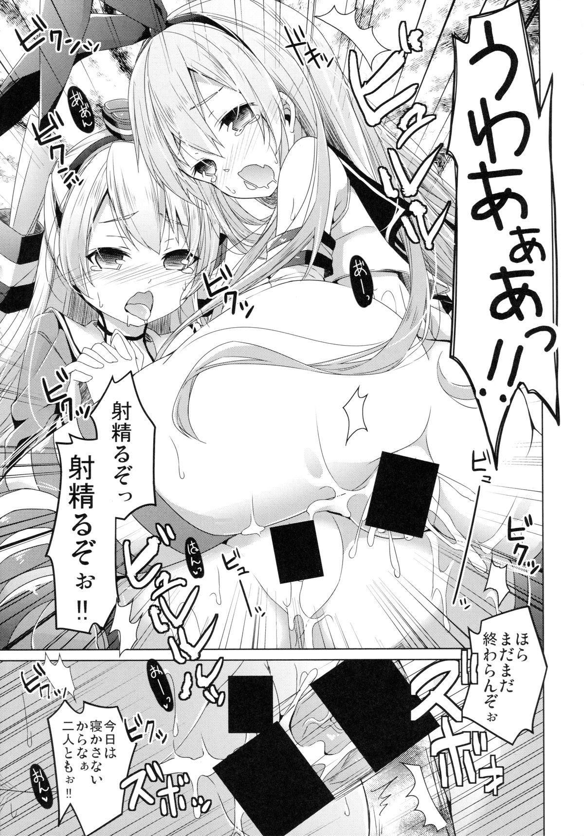 (C86) [Kaname (Siina Yuuki)] Taiha de Panpan Amatsukaze-chan Higawari Docking (Kantai Collection -KanColle-) page 18 full