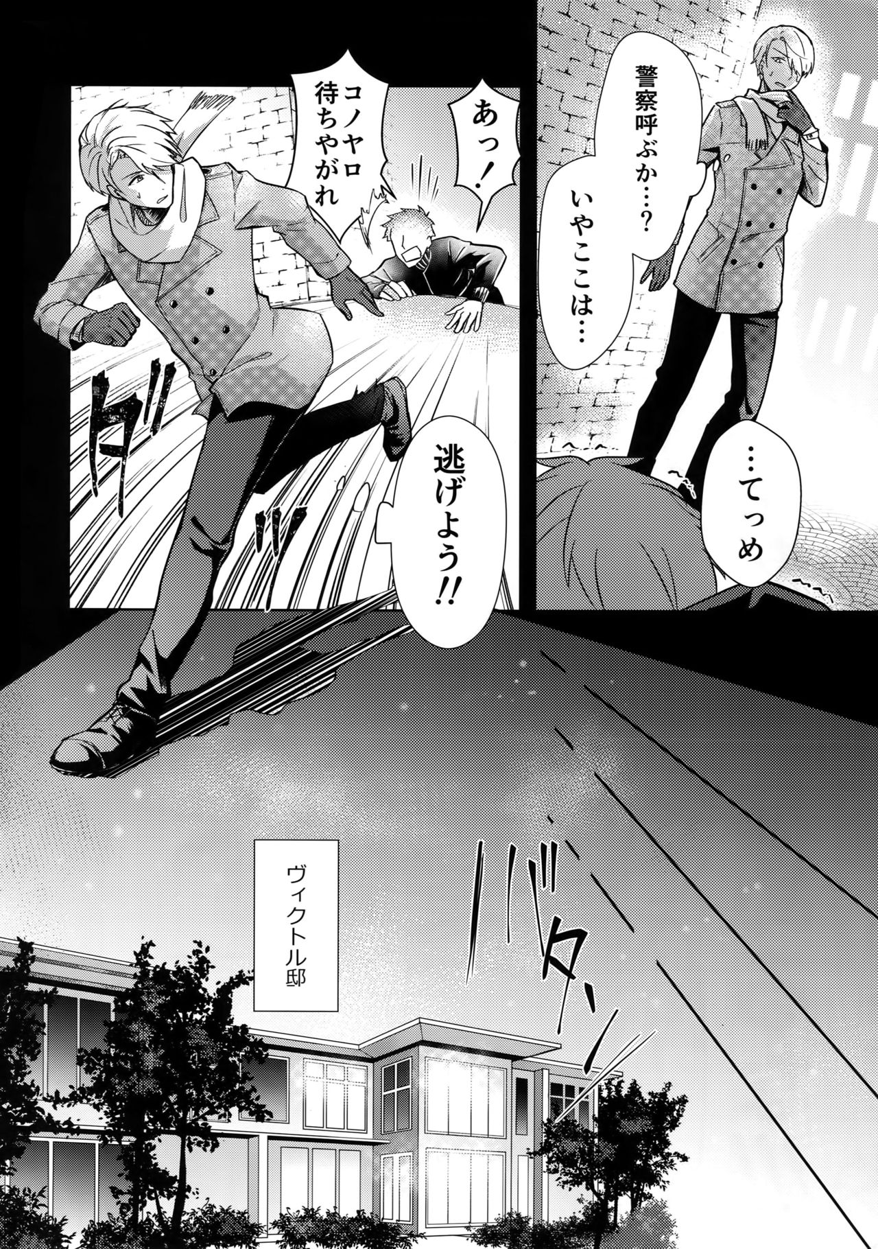 [Nikka] Vecha ga Bitchabitcha (Yuri!!! on Ice) page 17 full