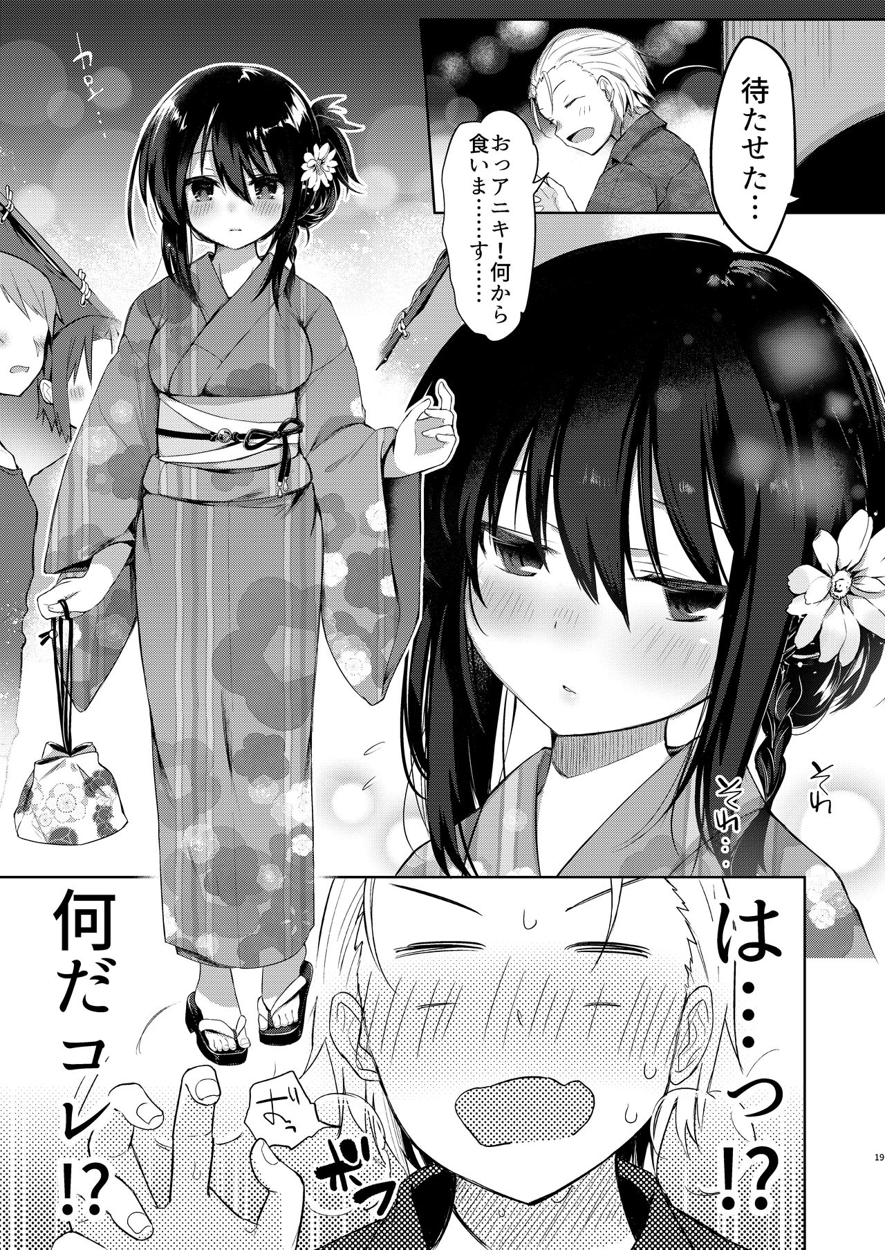 [Chuusei Mafuman (Kurimoti Tiduru)] Yukata to Rape to Aniki to Ore to. -Kanzenban- [Digital] page 18 full